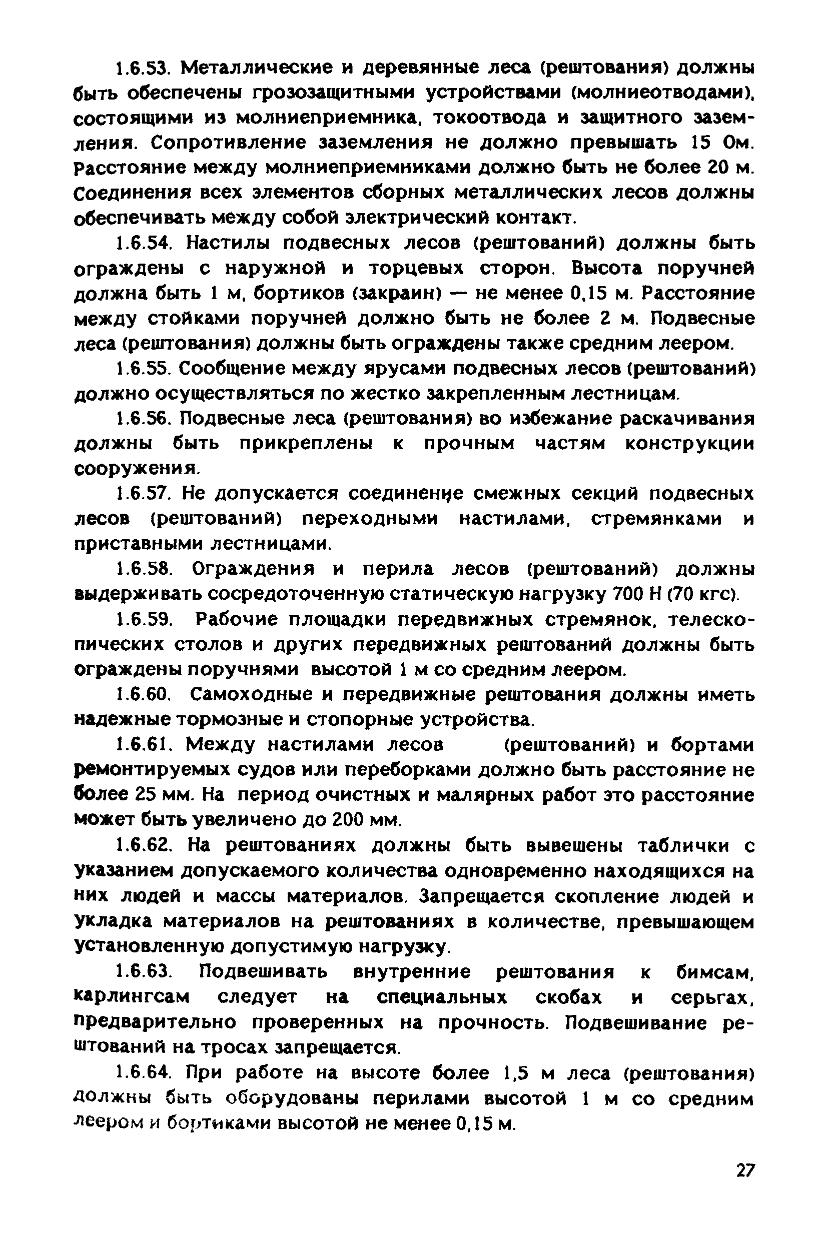 РД 31.83.04-89