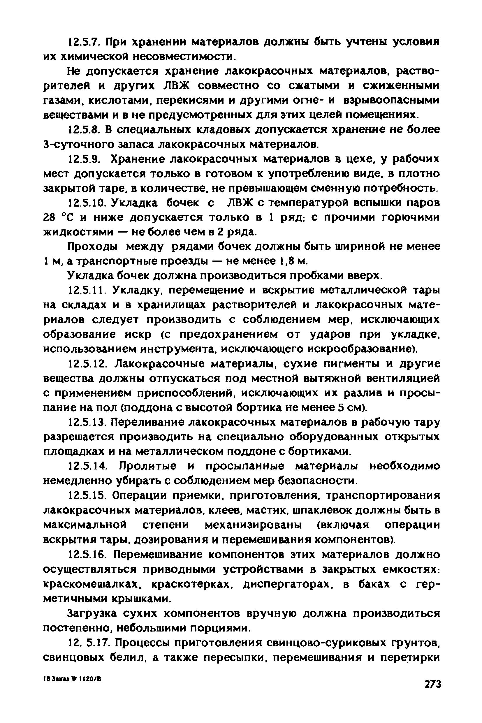 РД 31.83.04-89