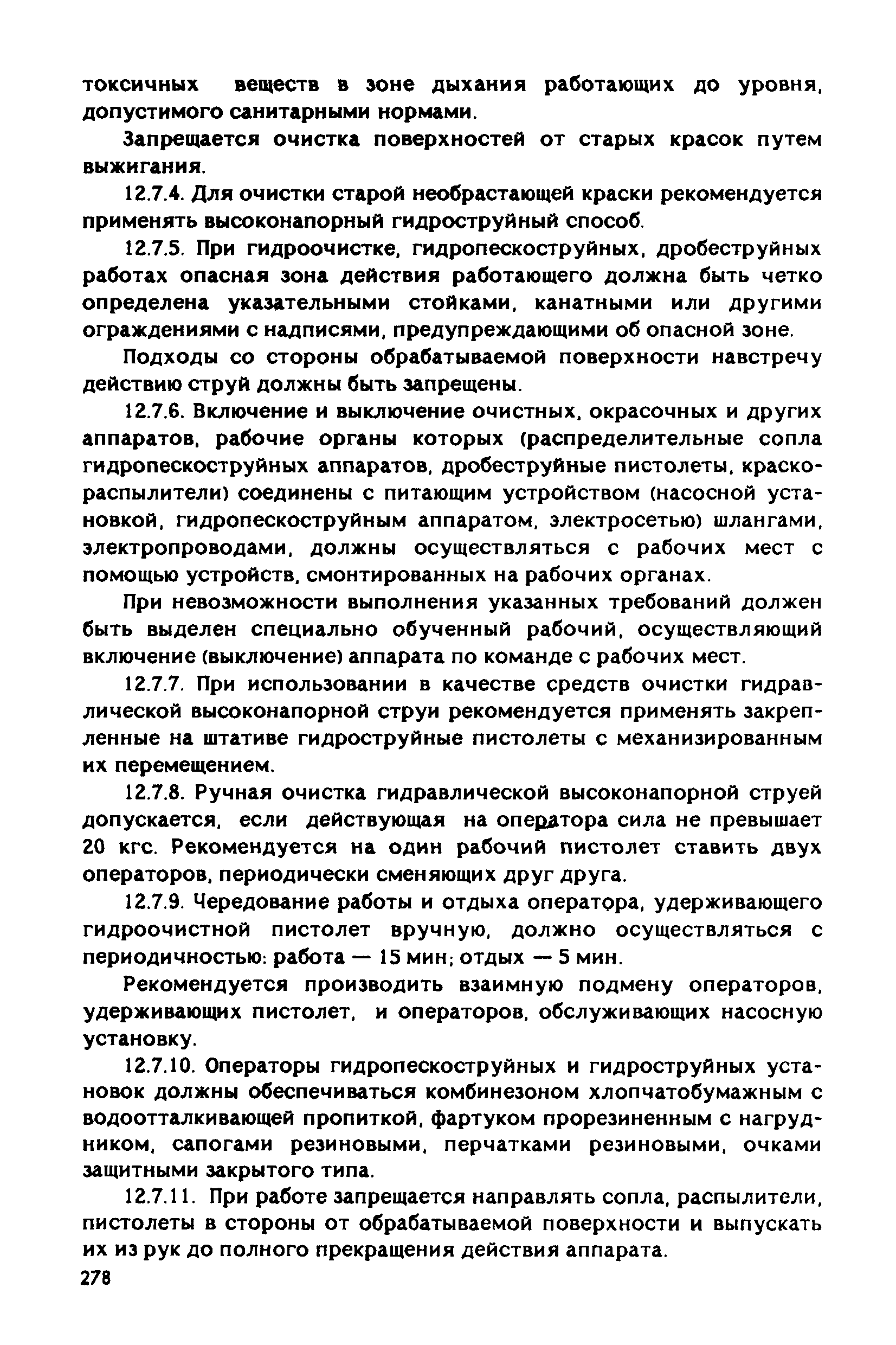 РД 31.83.04-89