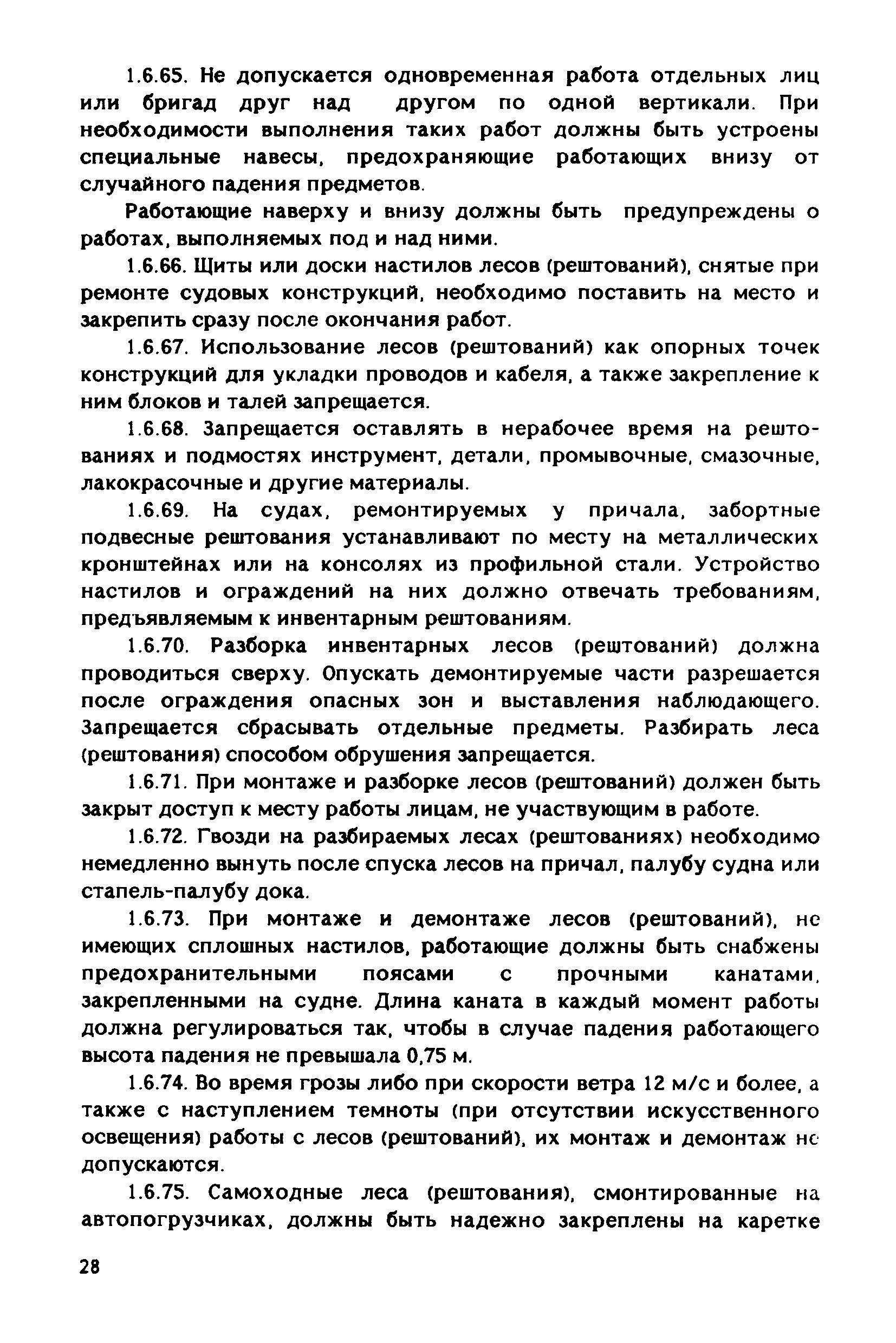 РД 31.83.04-89