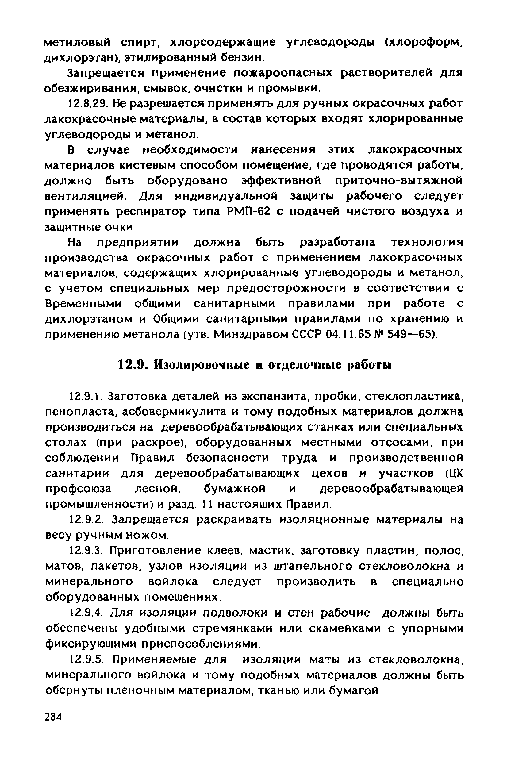 РД 31.83.04-89