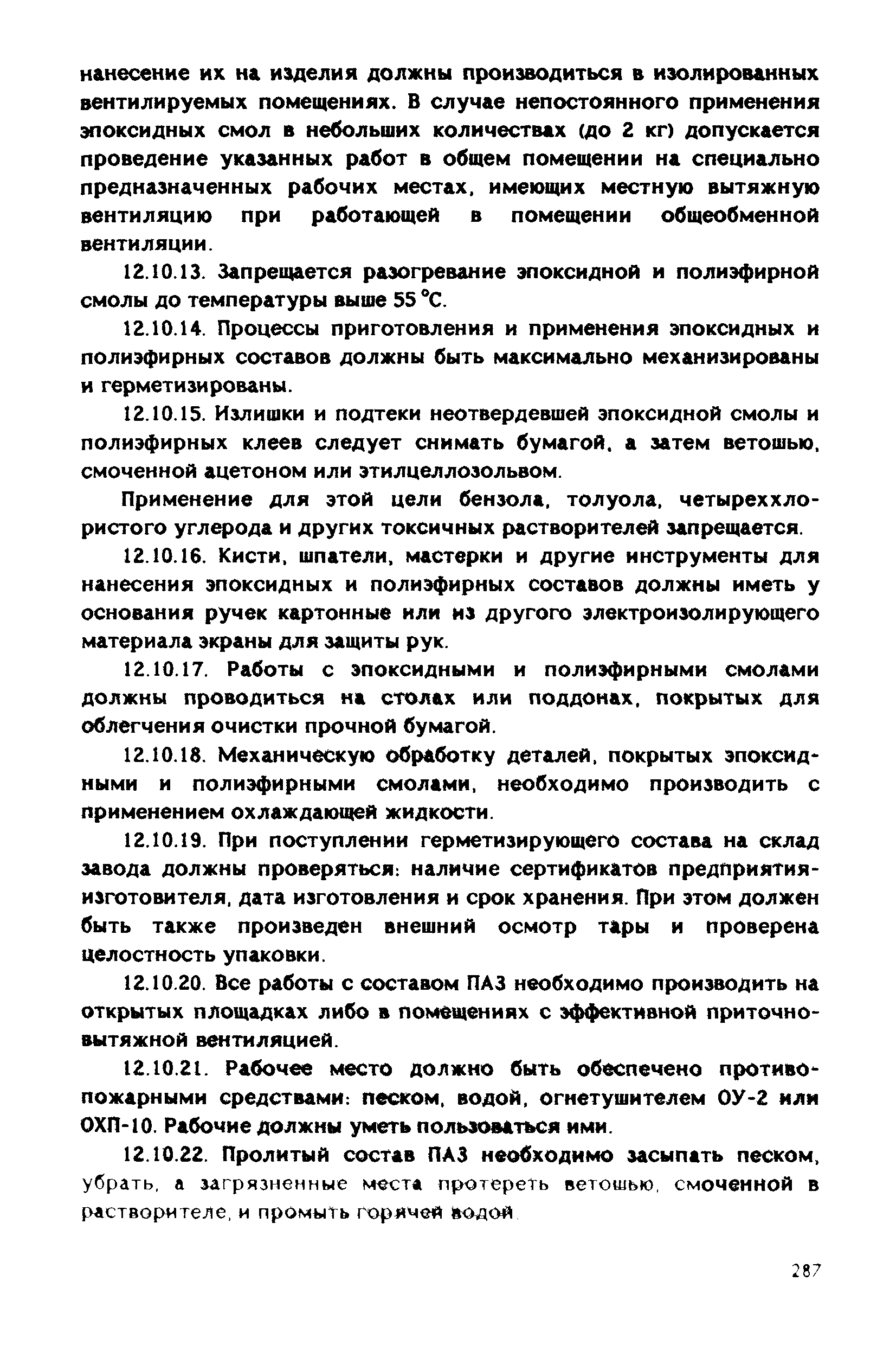 РД 31.83.04-89