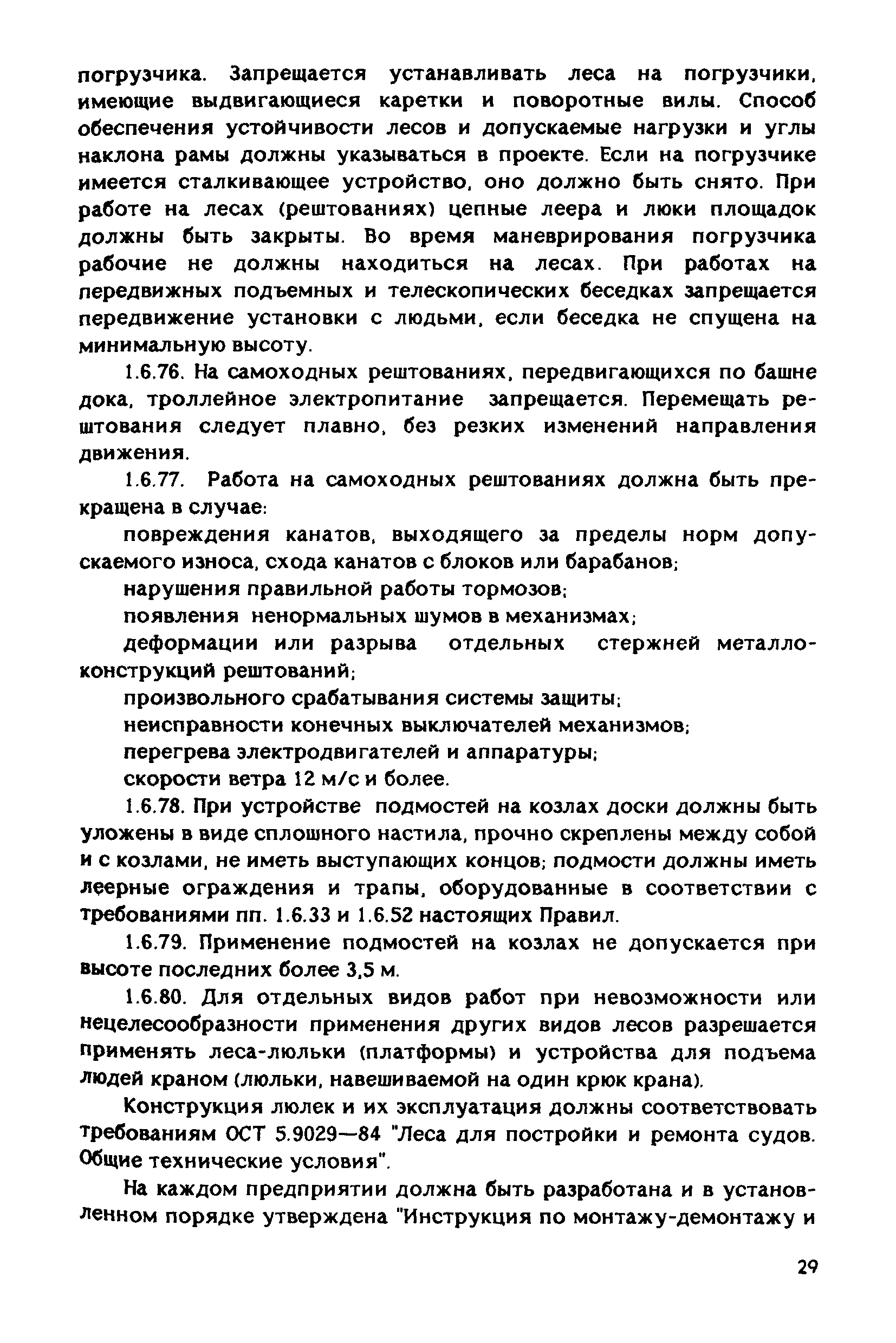 РД 31.83.04-89