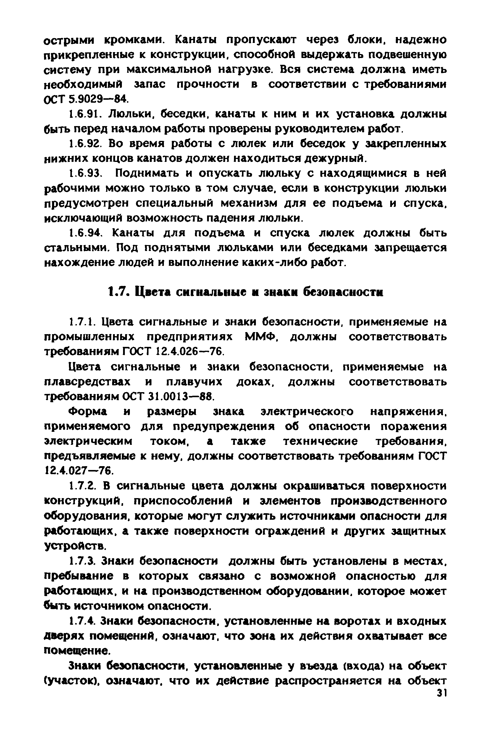 РД 31.83.04-89