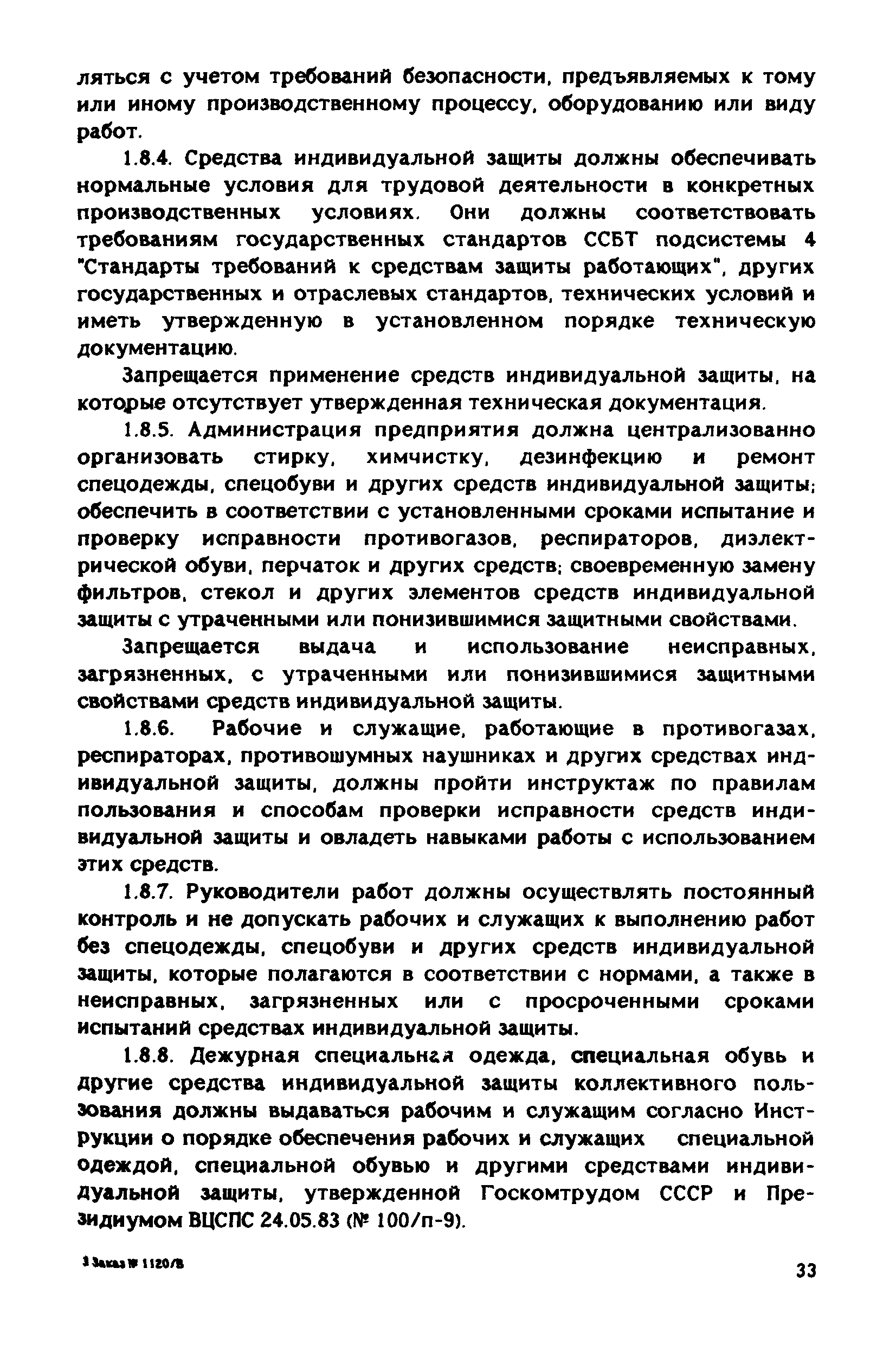 РД 31.83.04-89