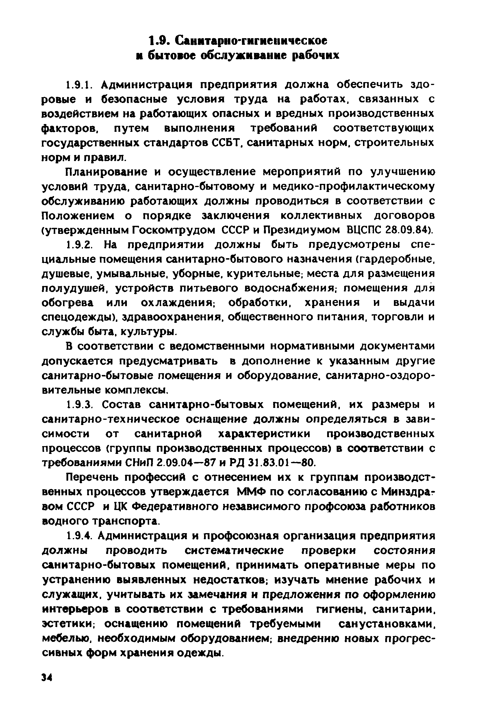 РД 31.83.04-89