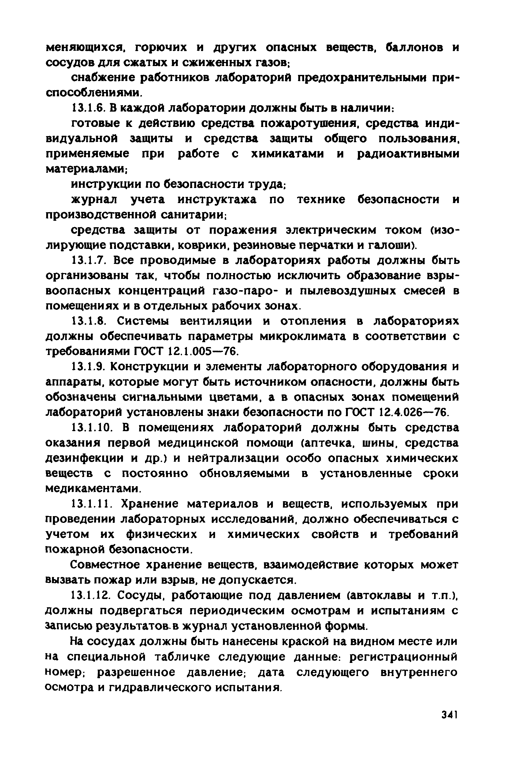 РД 31.83.04-89