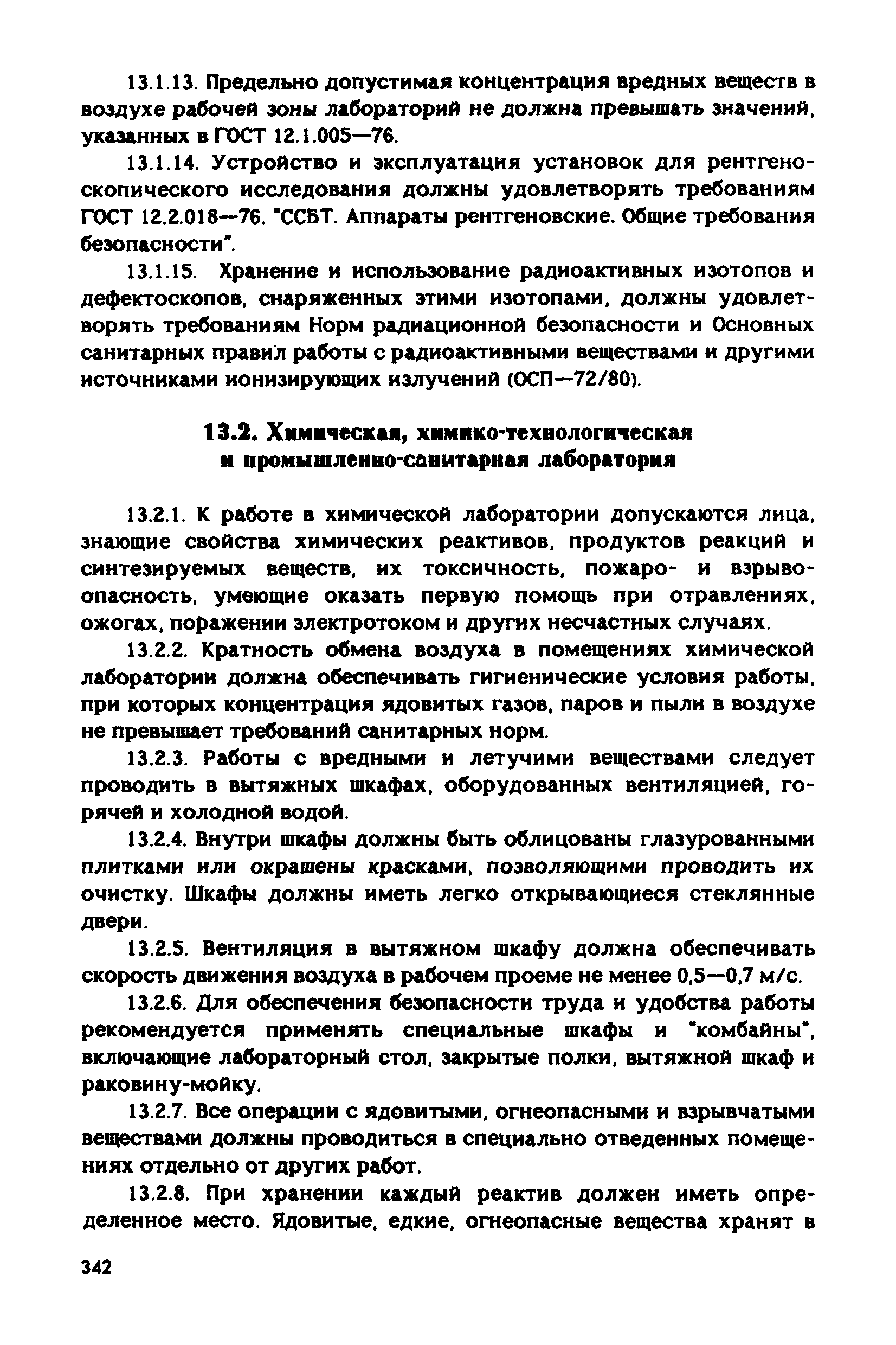 РД 31.83.04-89