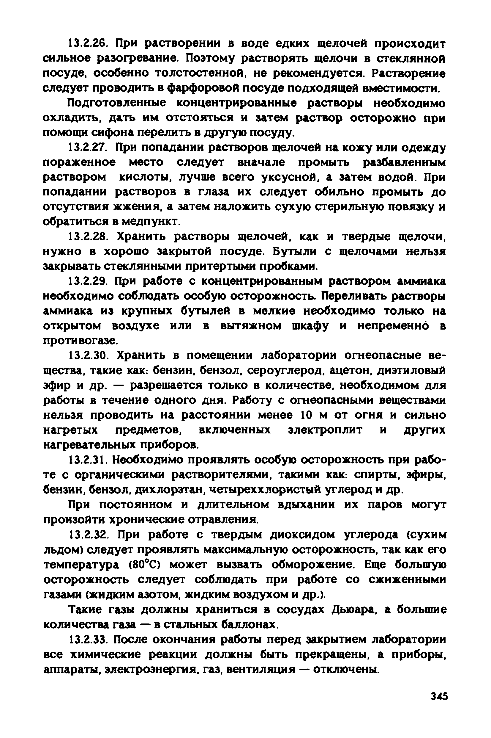 РД 31.83.04-89