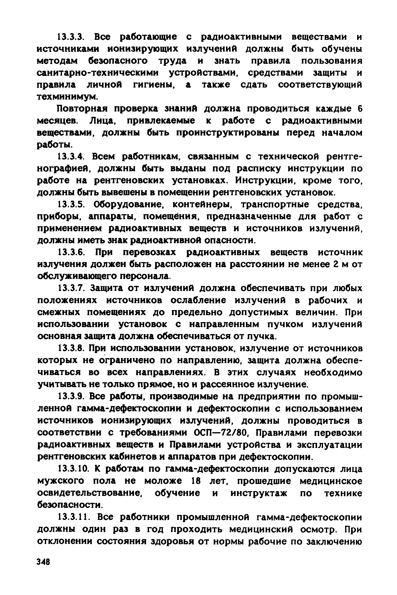 РД 31.83.04-89