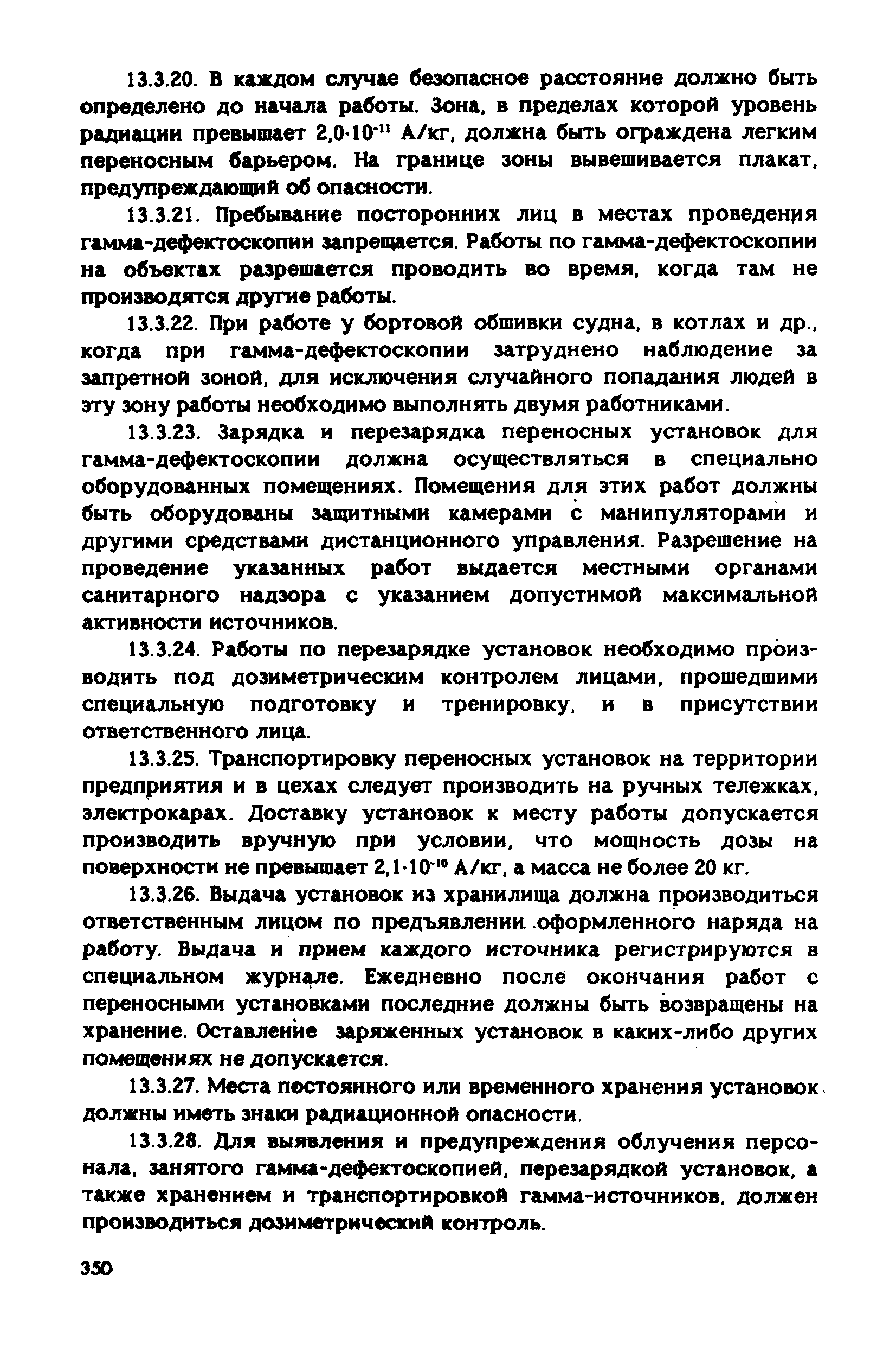 РД 31.83.04-89