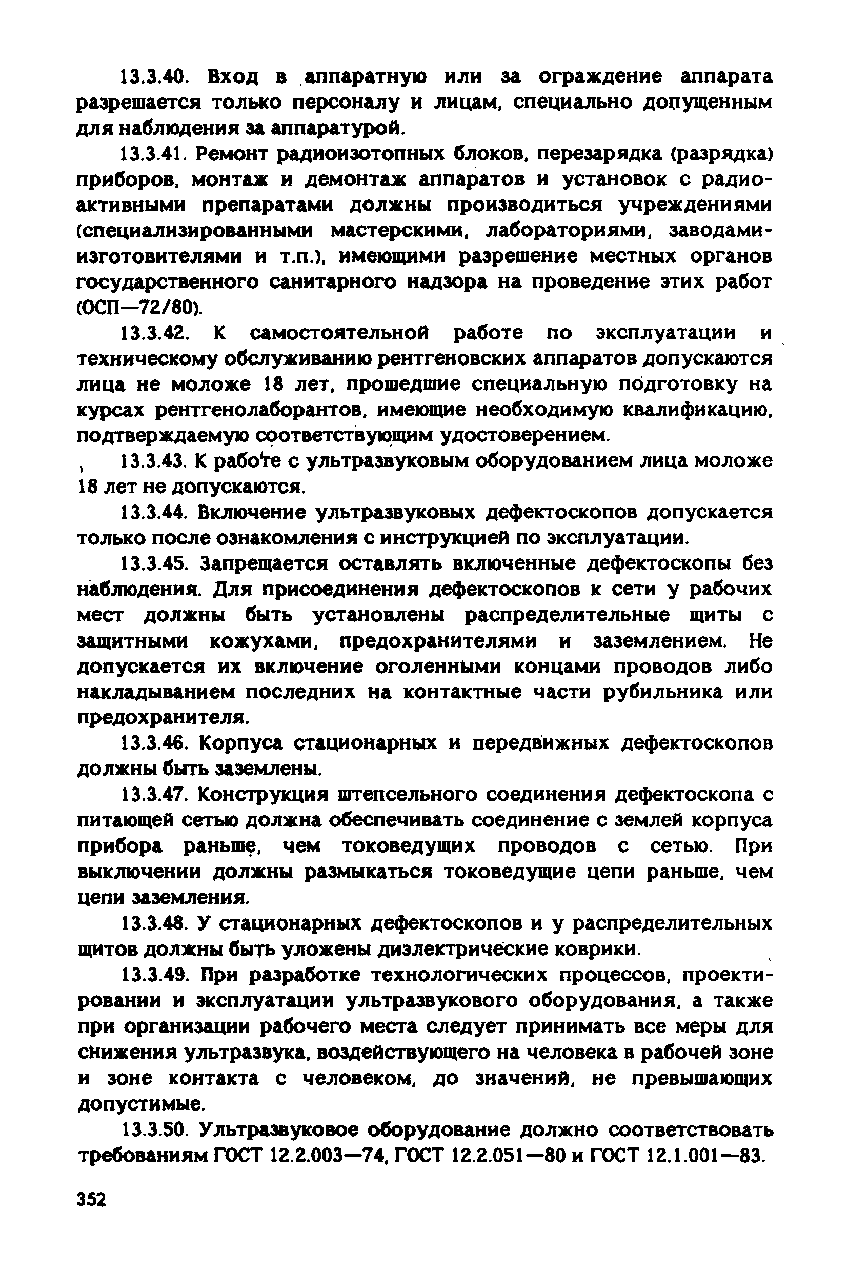 РД 31.83.04-89