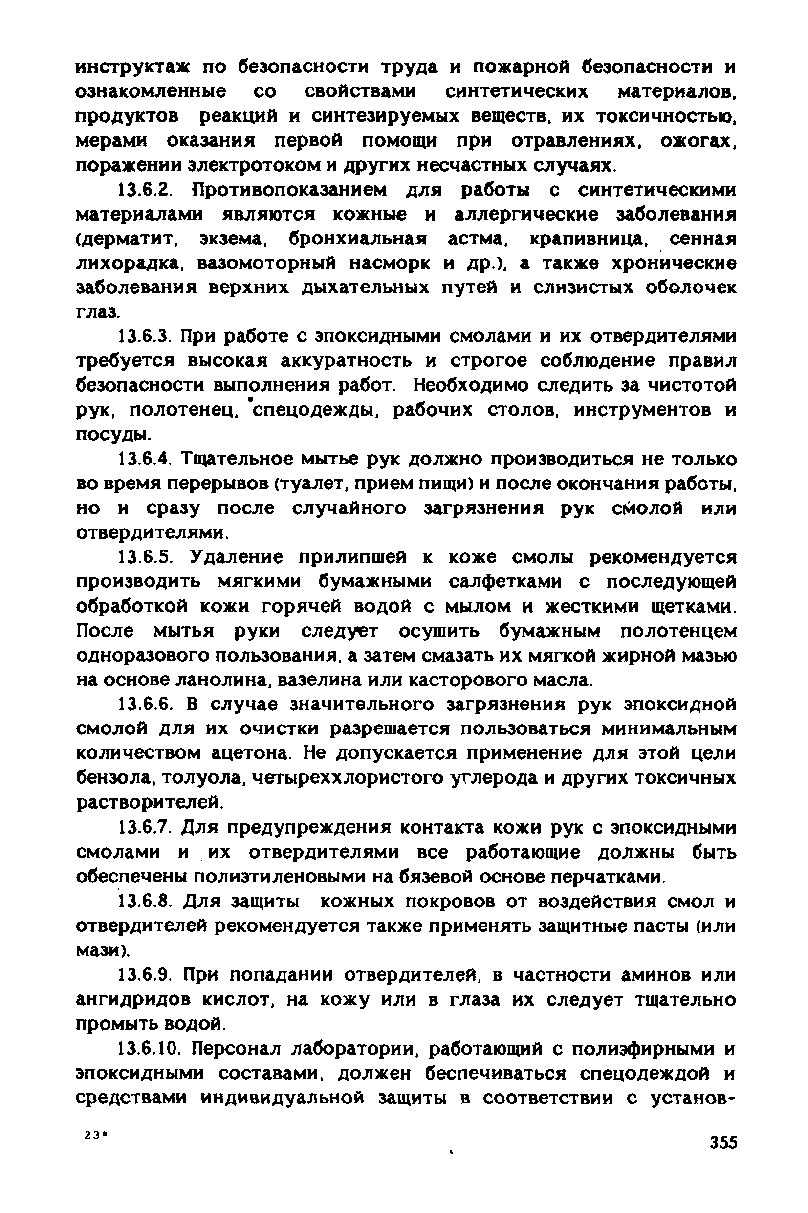 РД 31.83.04-89