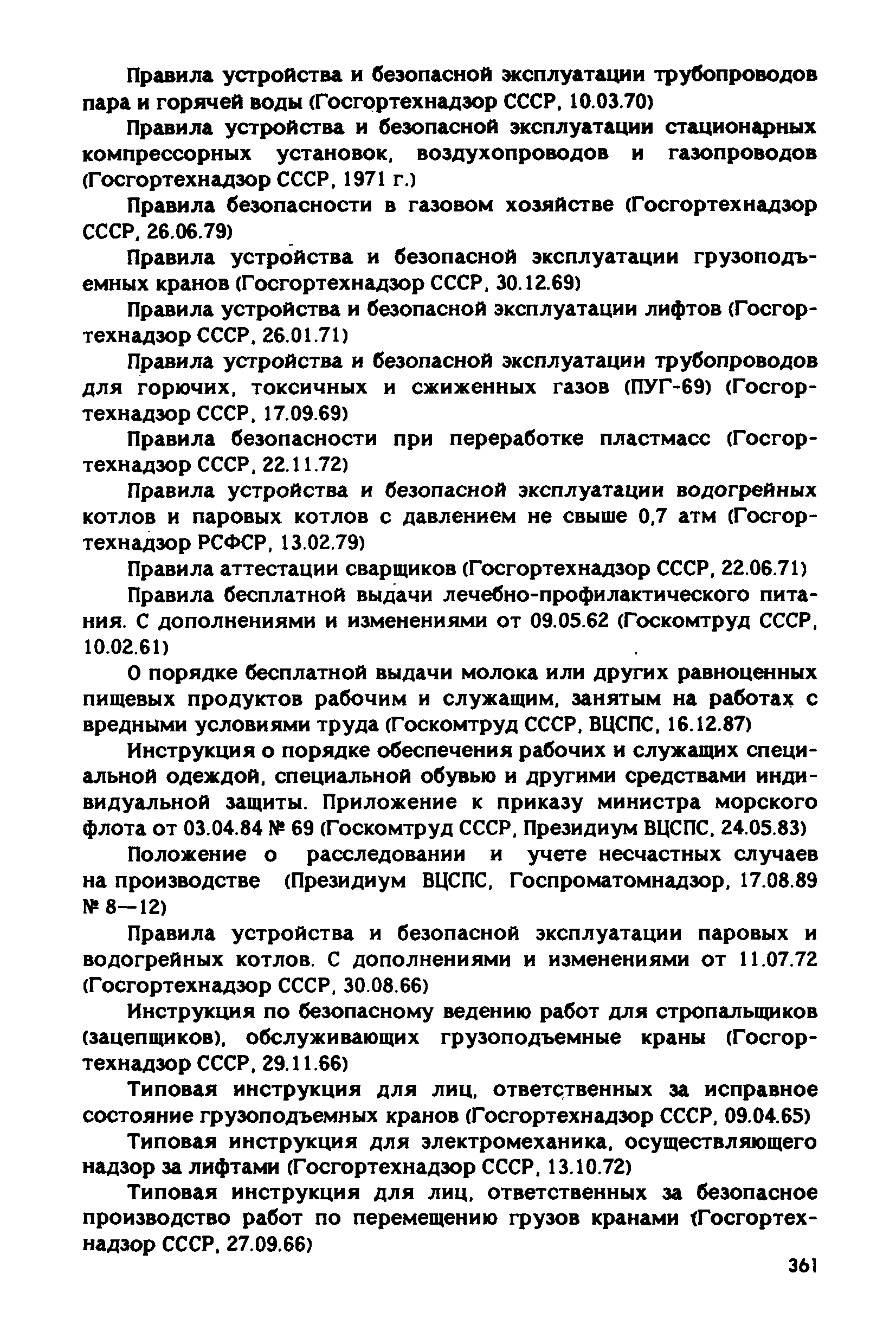 РД 31.83.04-89