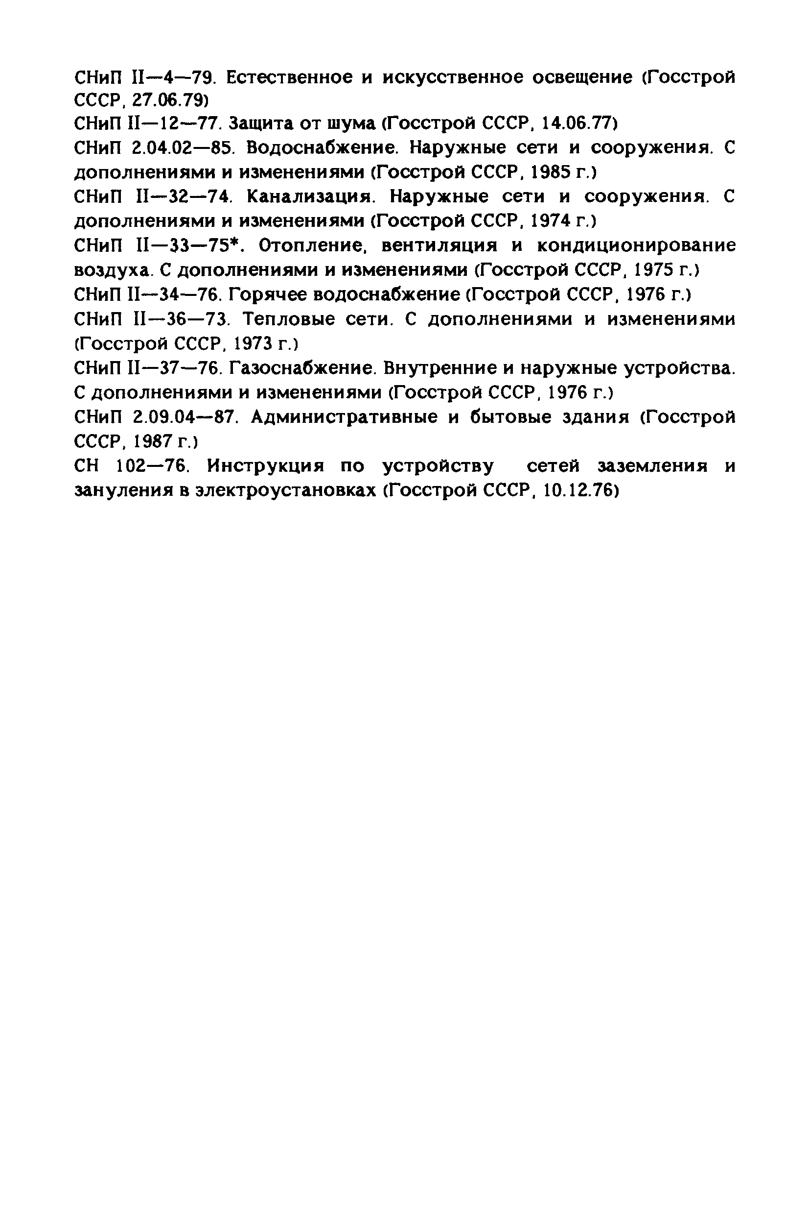 РД 31.83.04-89