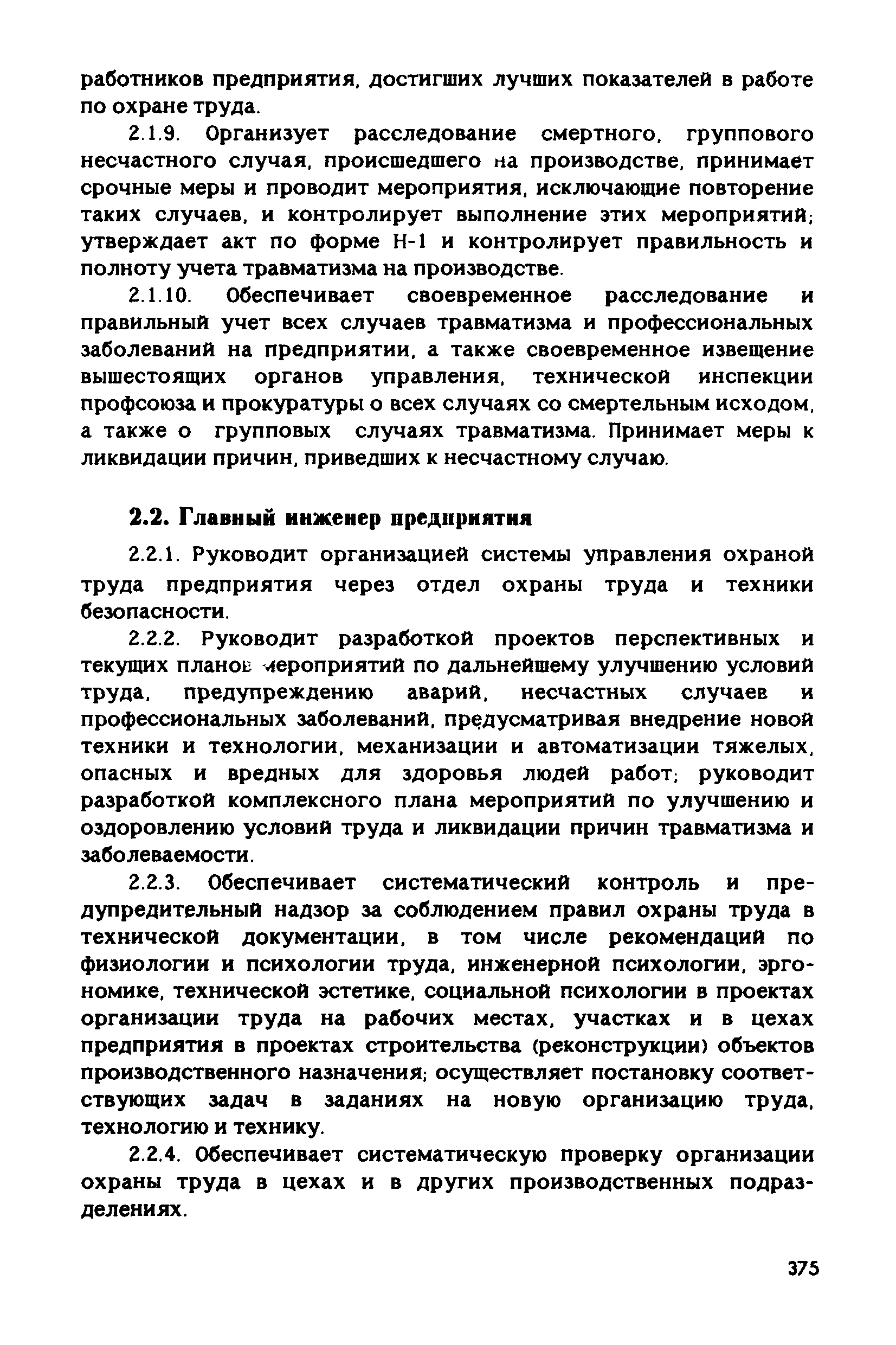 РД 31.83.04-89