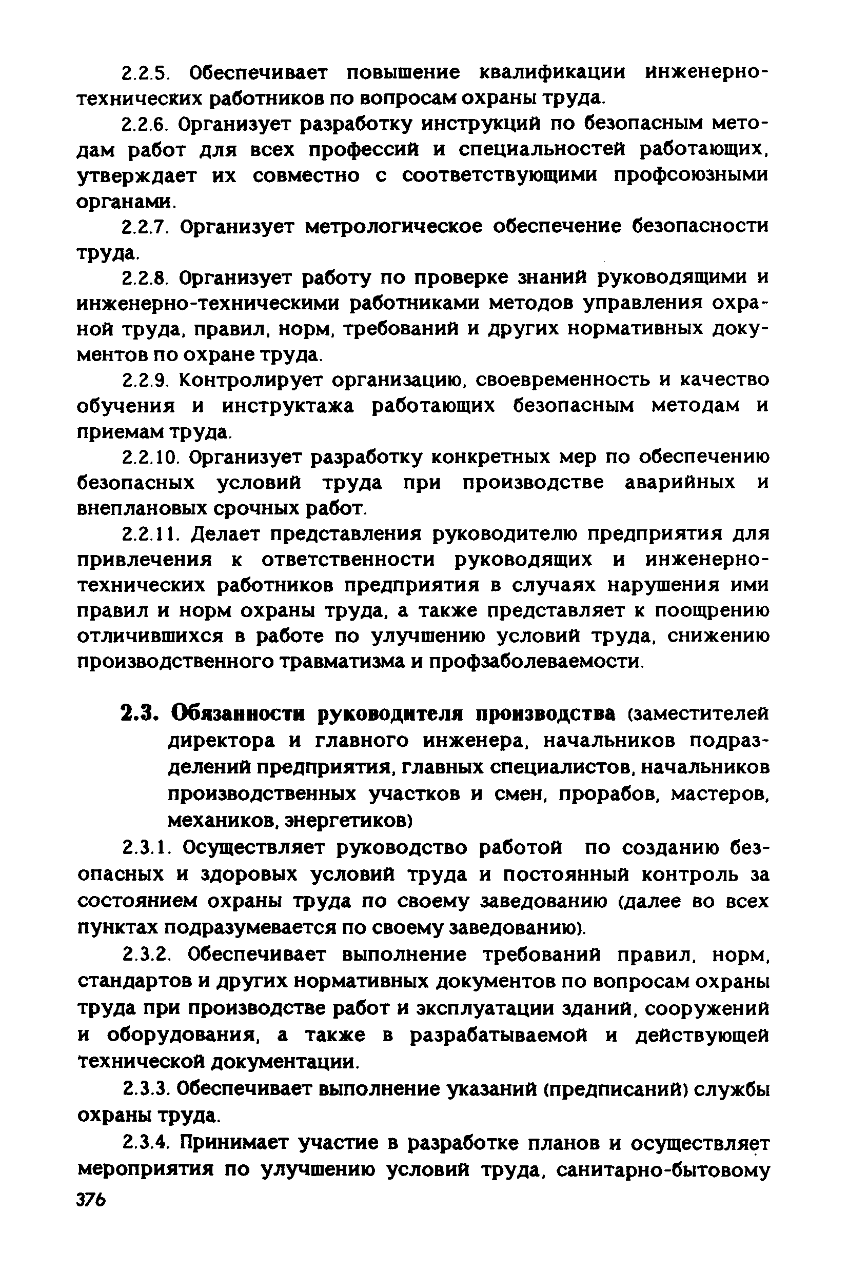 РД 31.83.04-89