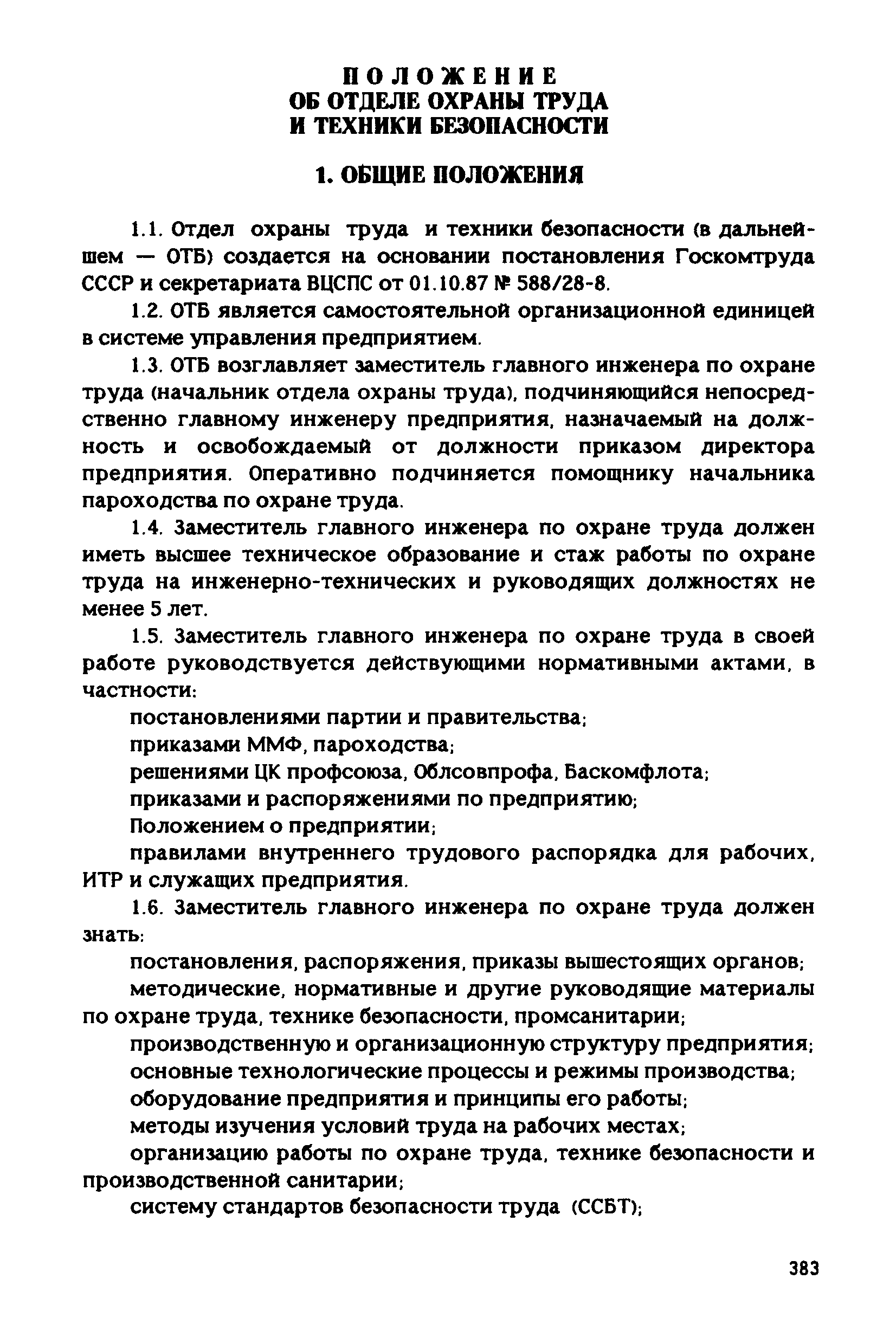 РД 31.83.04-89