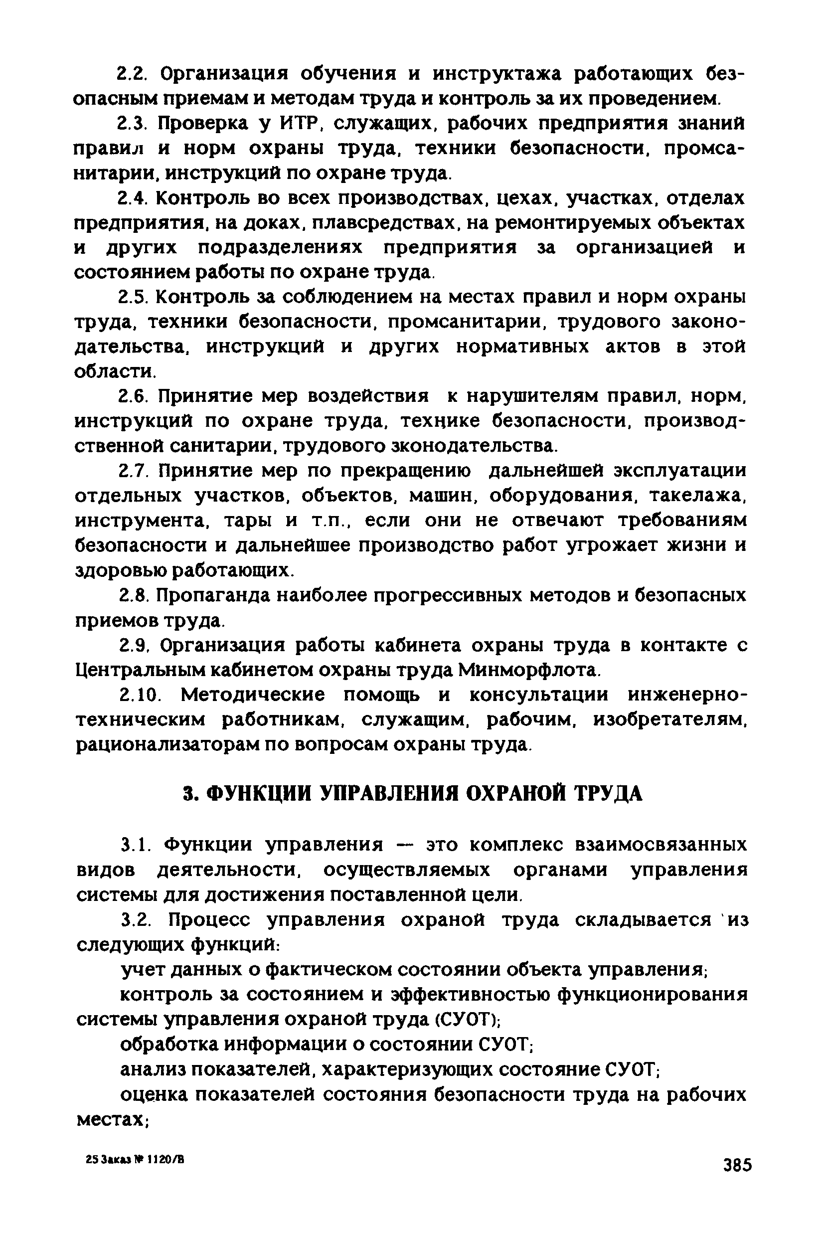 РД 31.83.04-89