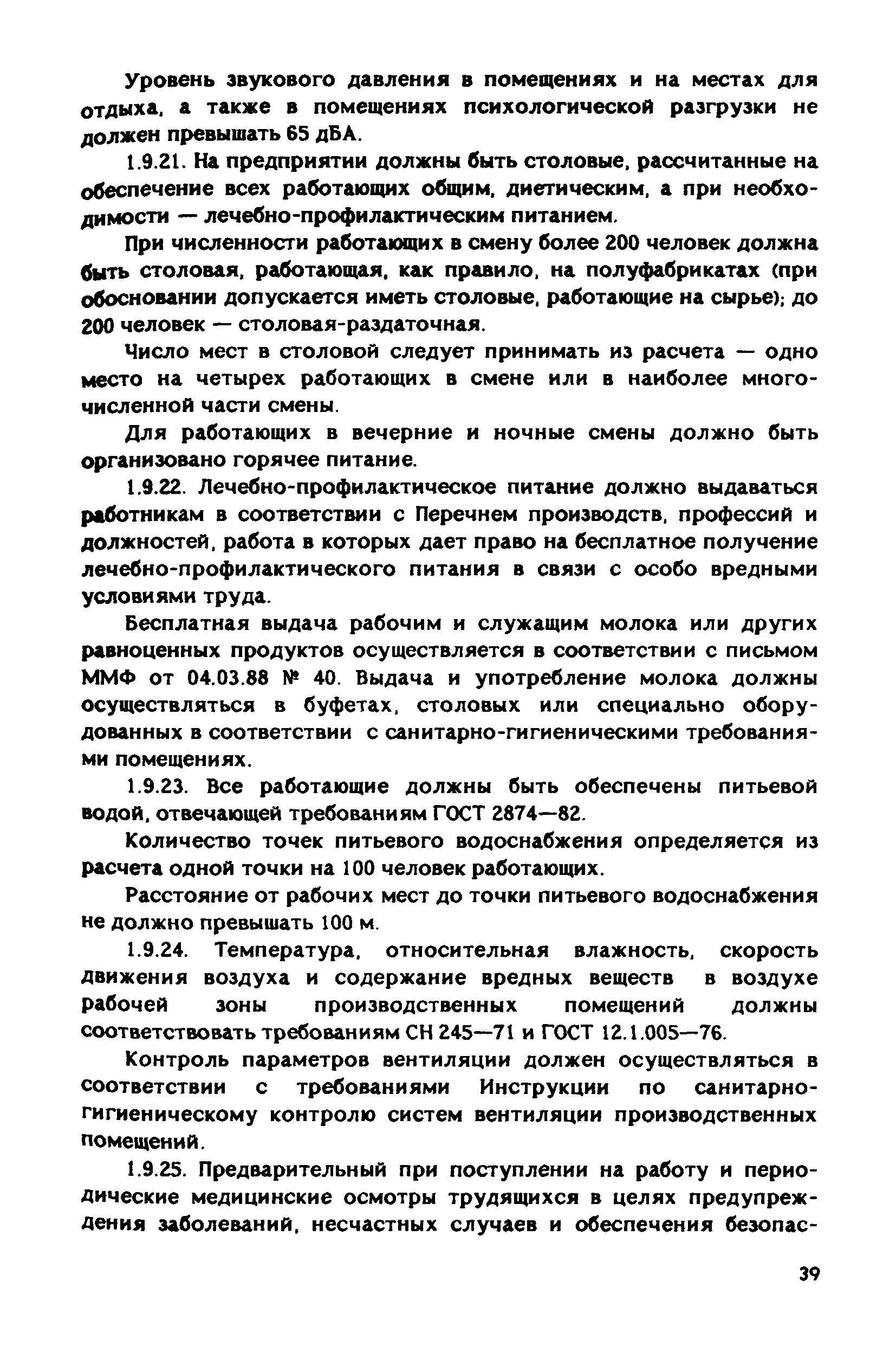 РД 31.83.04-89