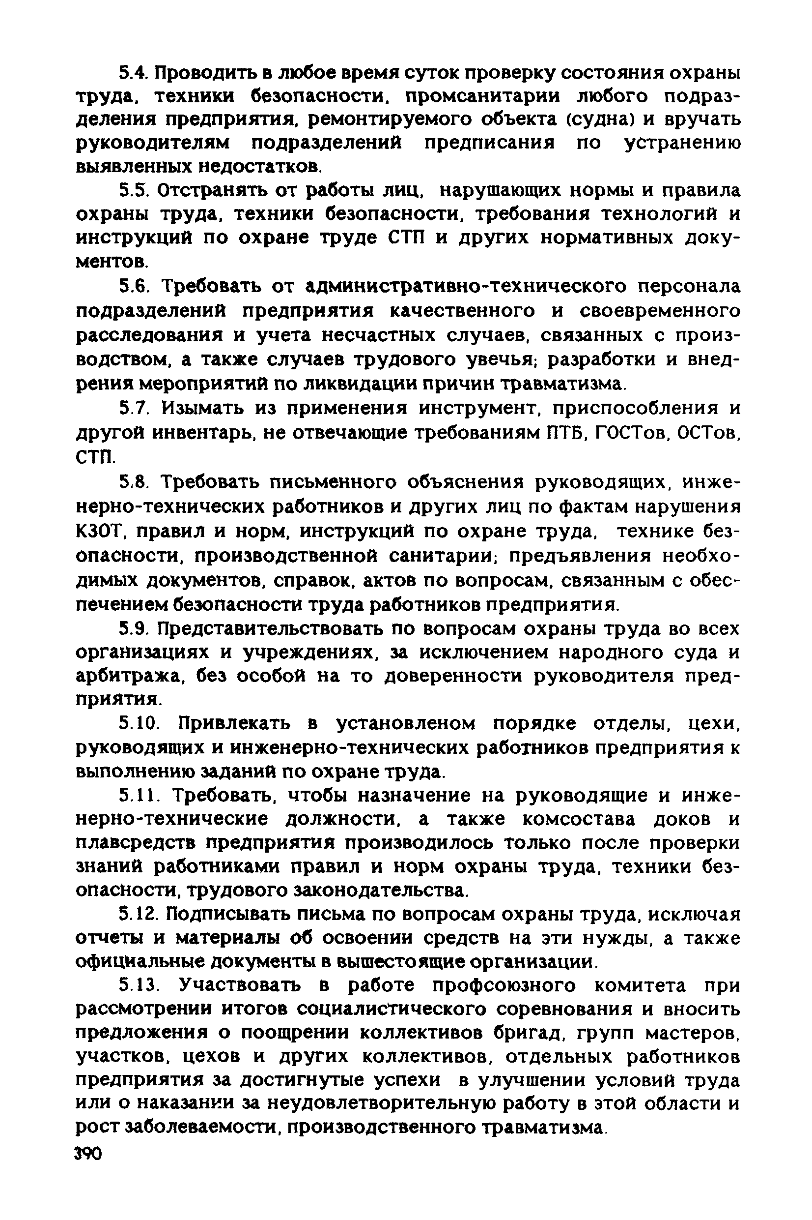 РД 31.83.04-89