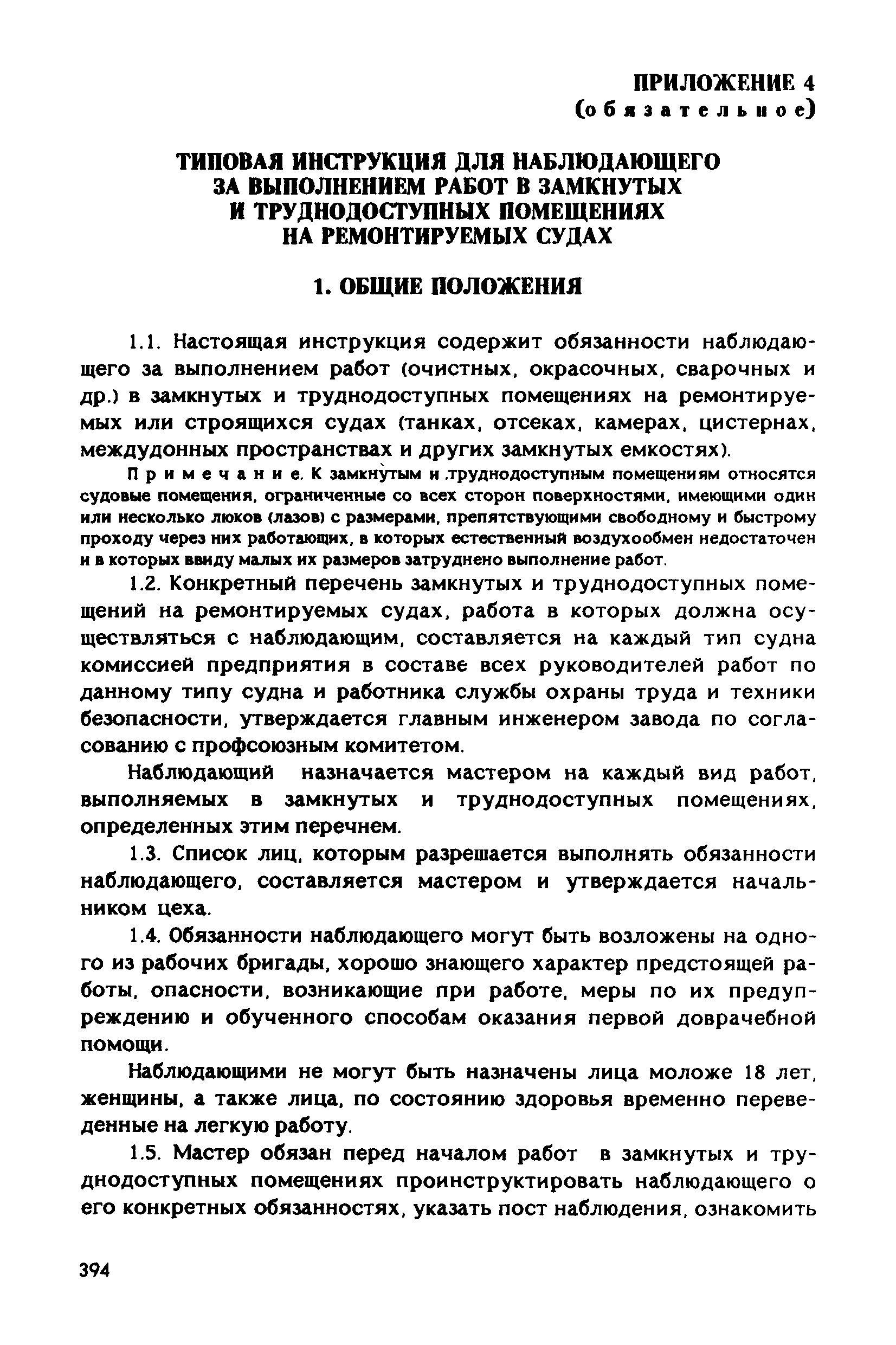 РД 31.83.04-89