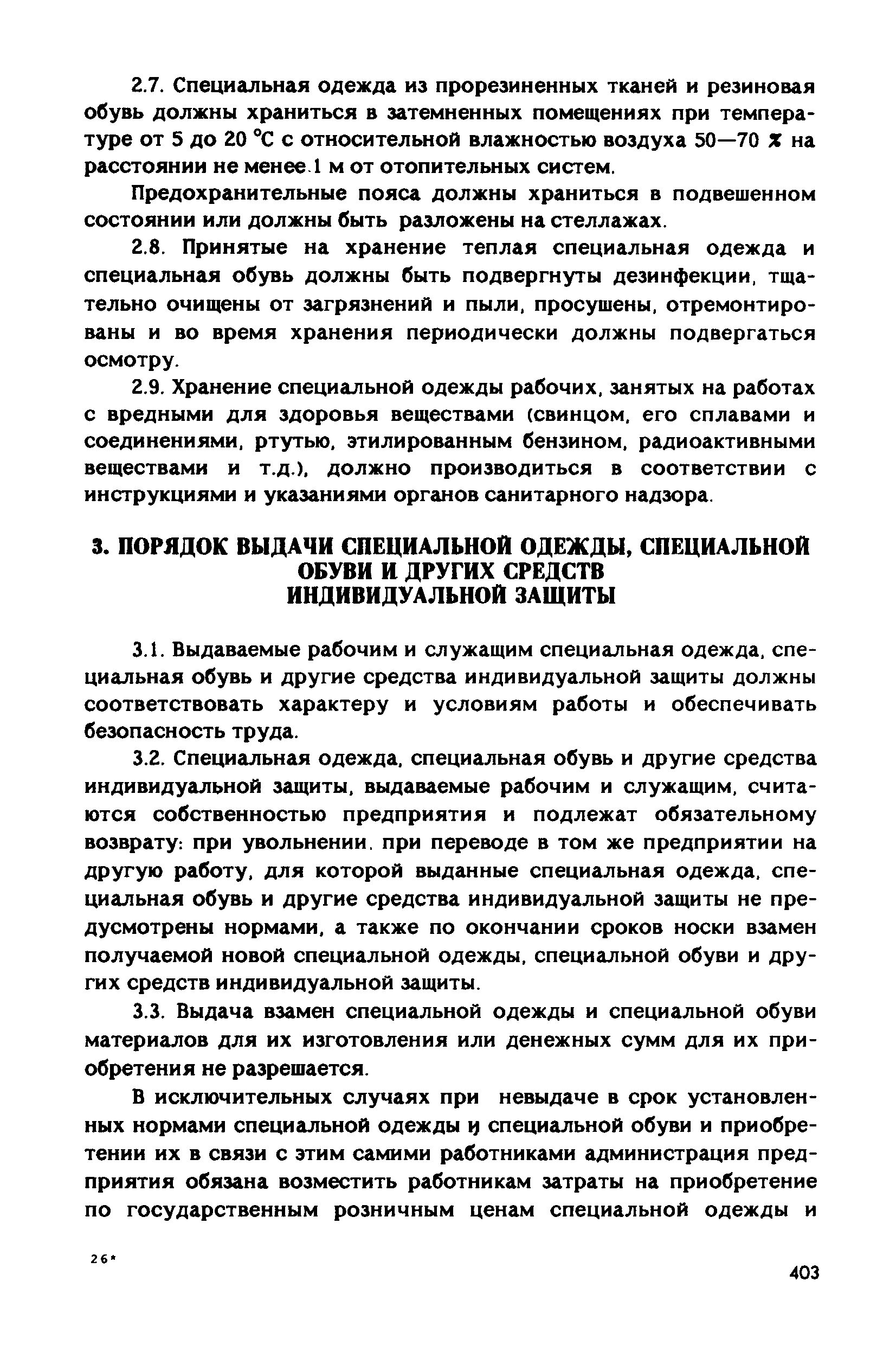 РД 31.83.04-89