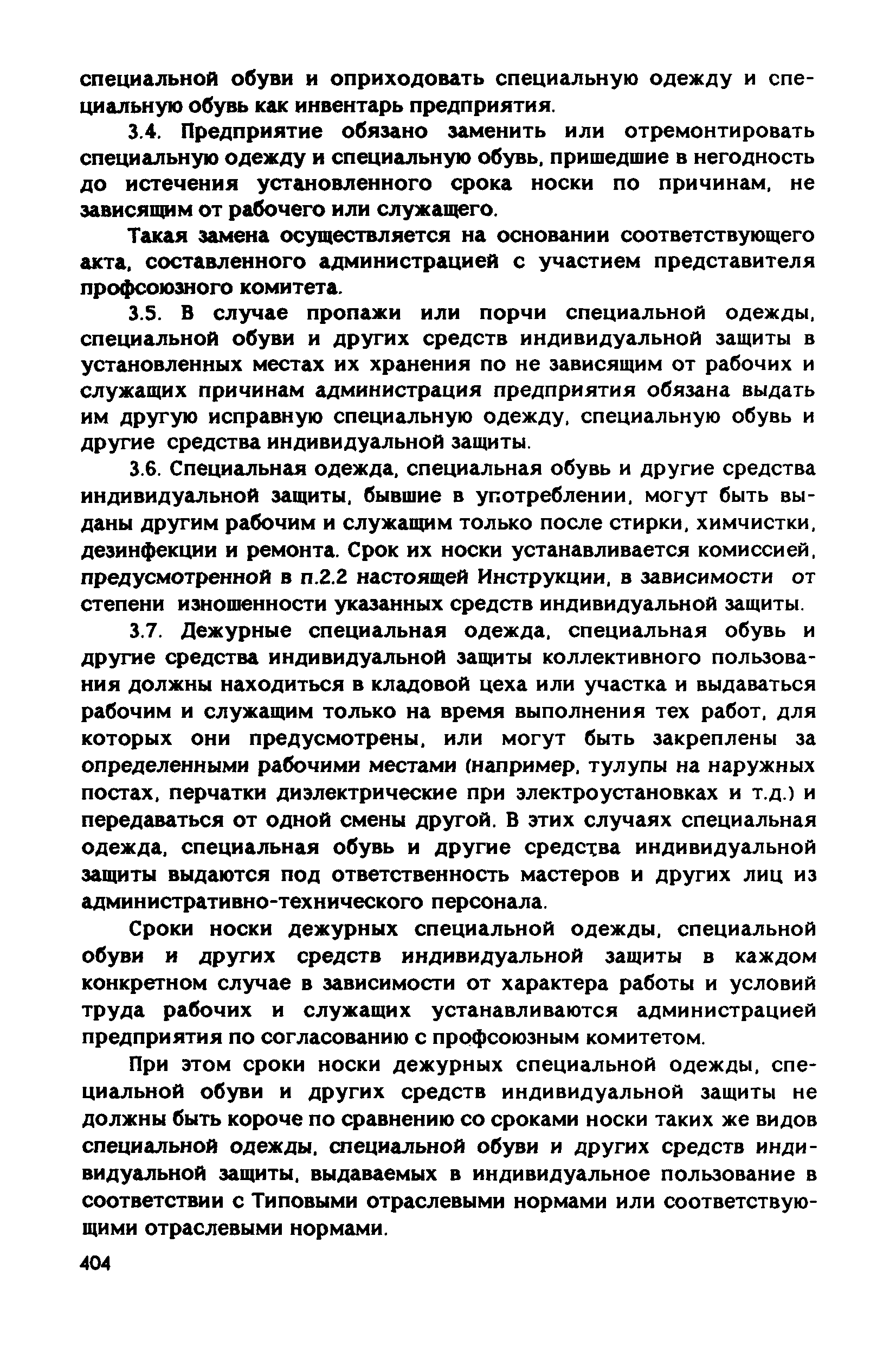 РД 31.83.04-89