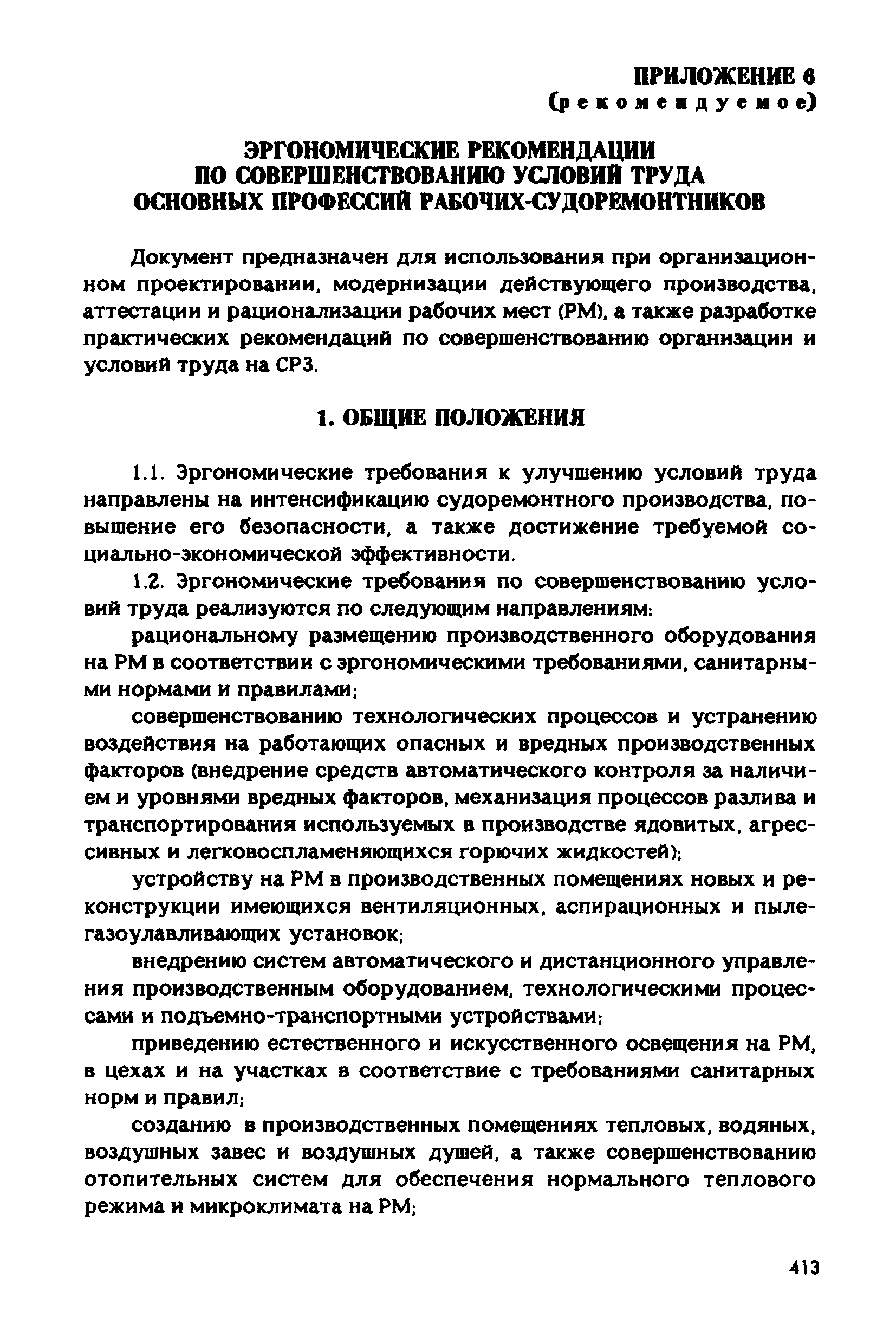 РД 31.83.04-89