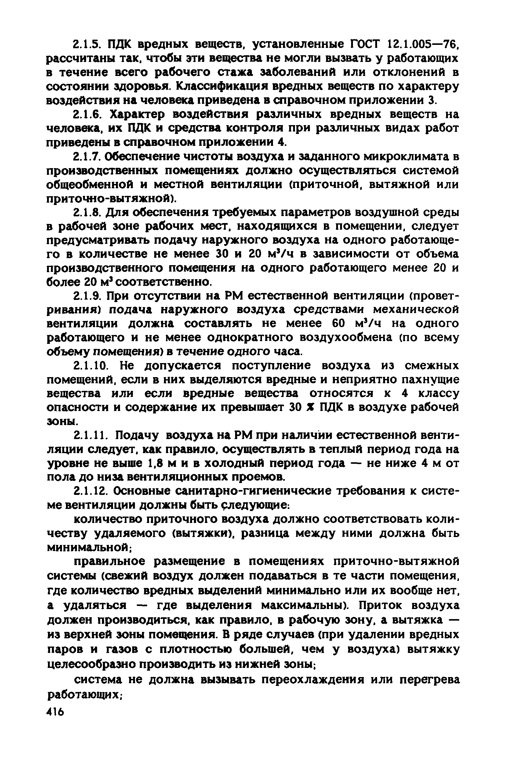 РД 31.83.04-89