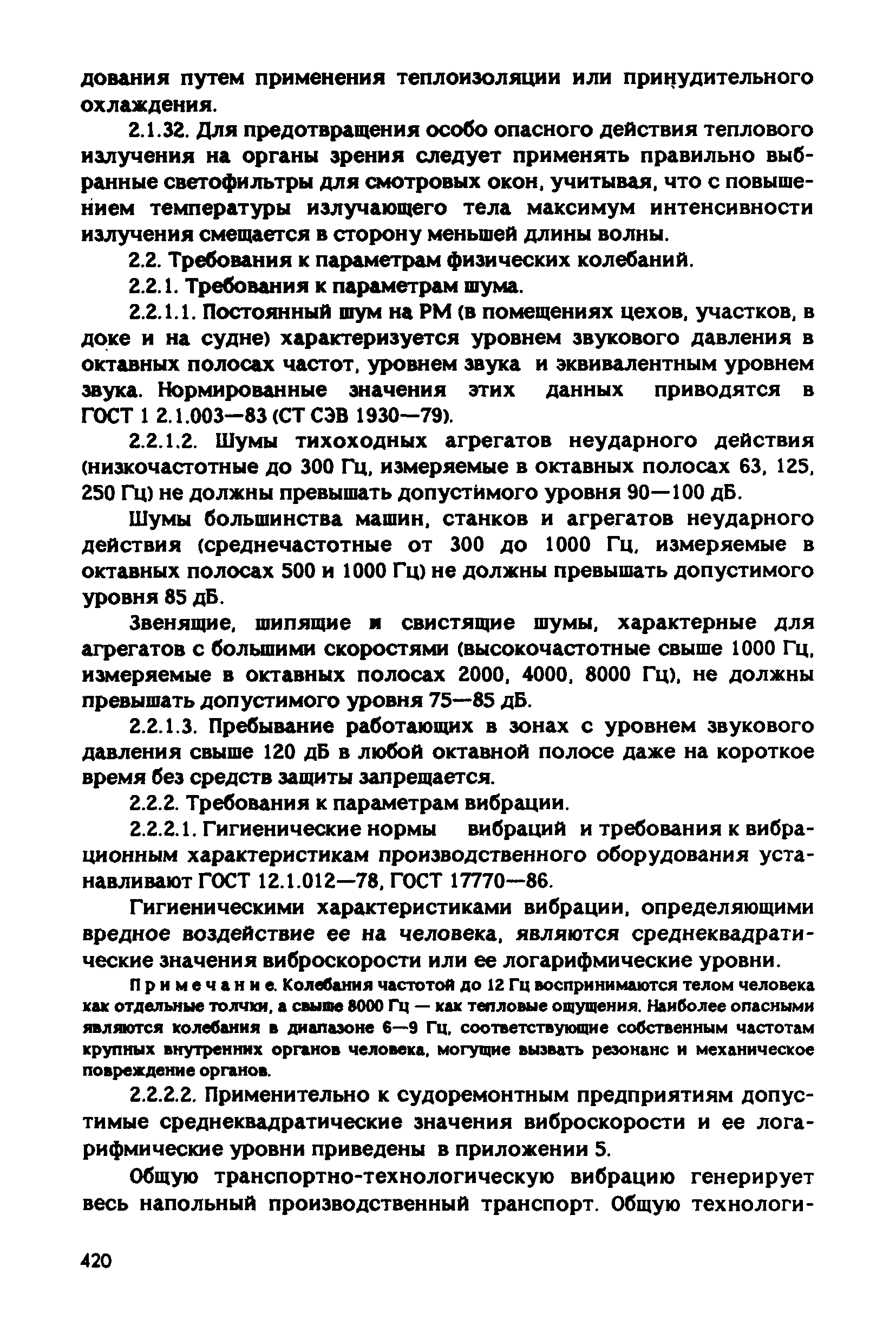 РД 31.83.04-89