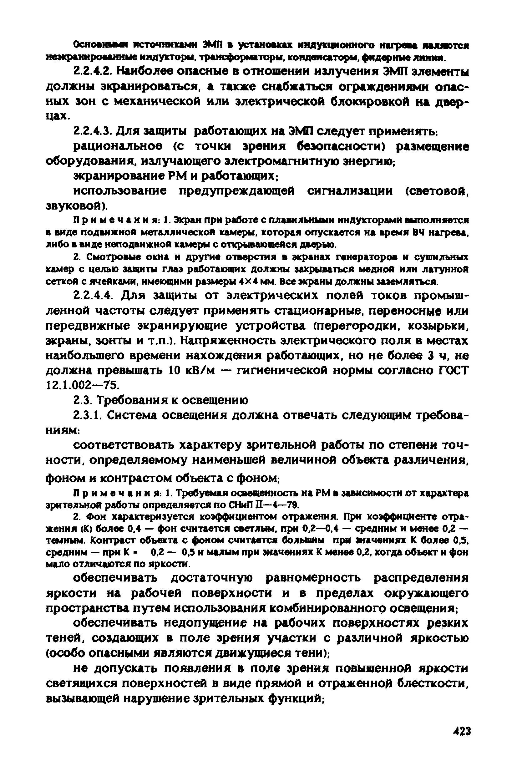 РД 31.83.04-89