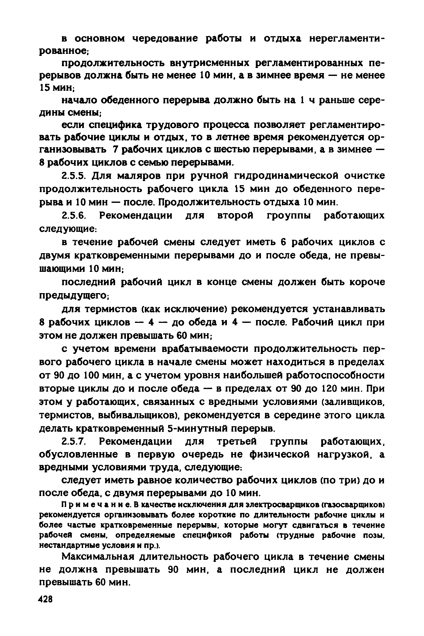 РД 31.83.04-89