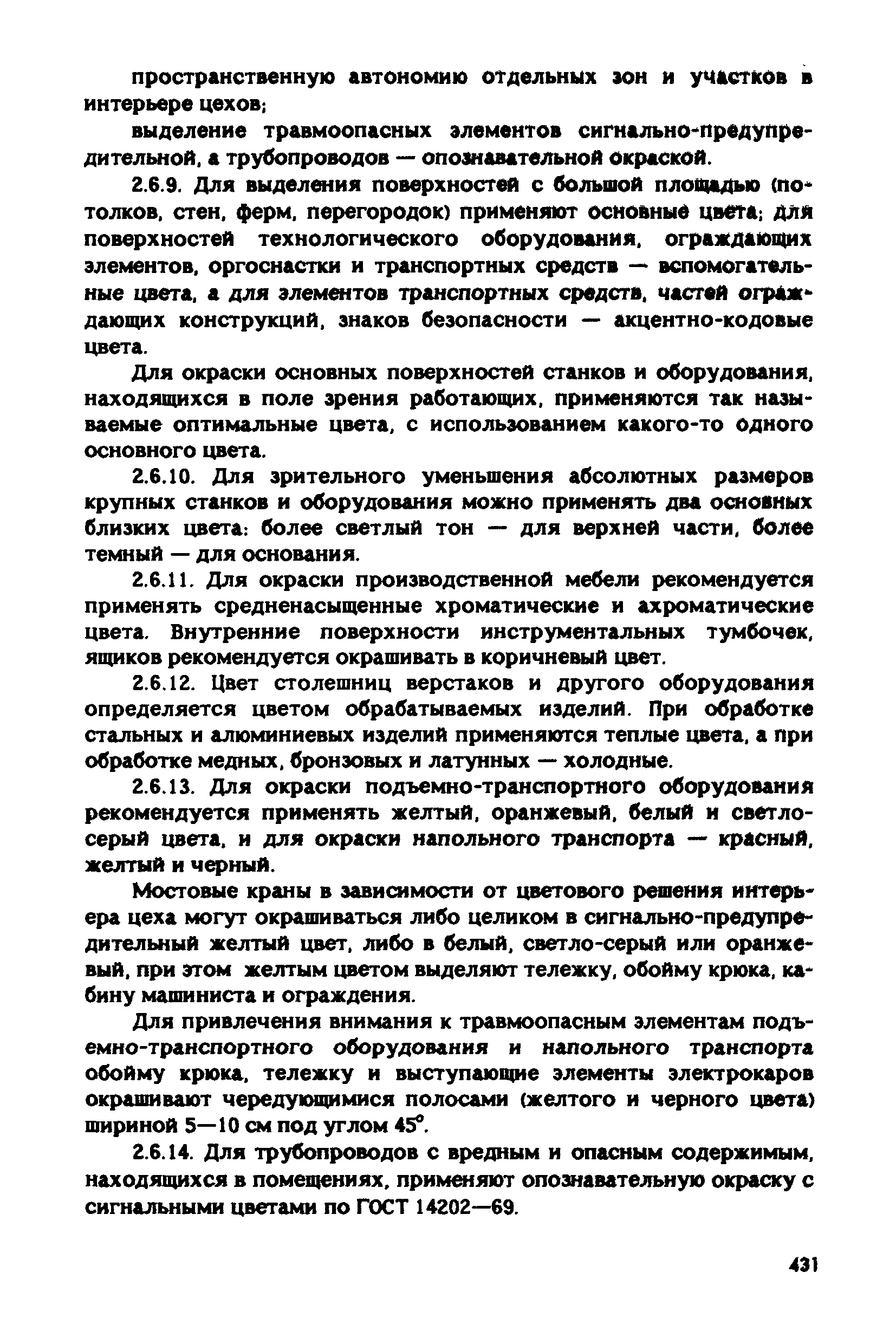 РД 31.83.04-89