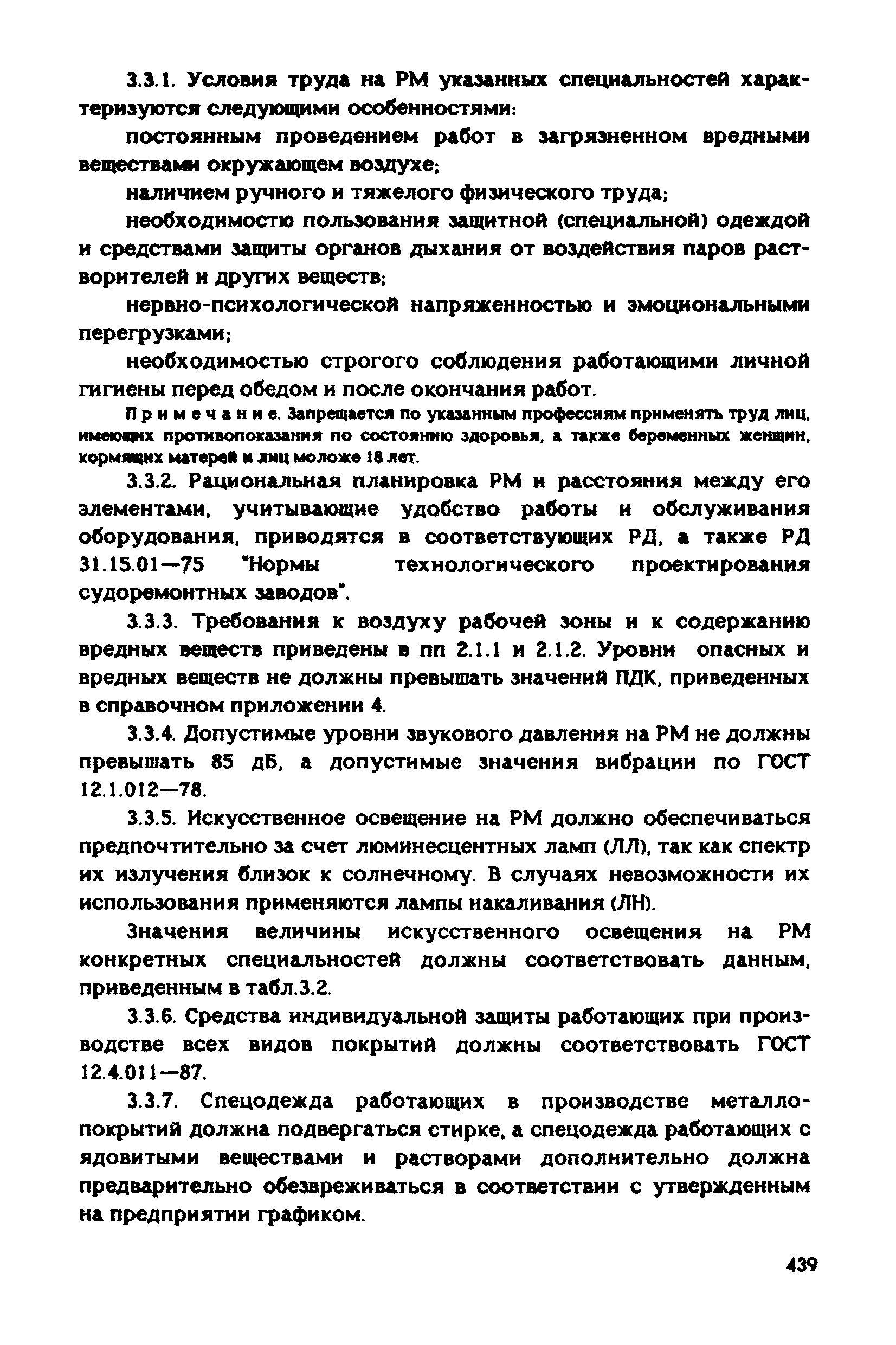 РД 31.83.04-89