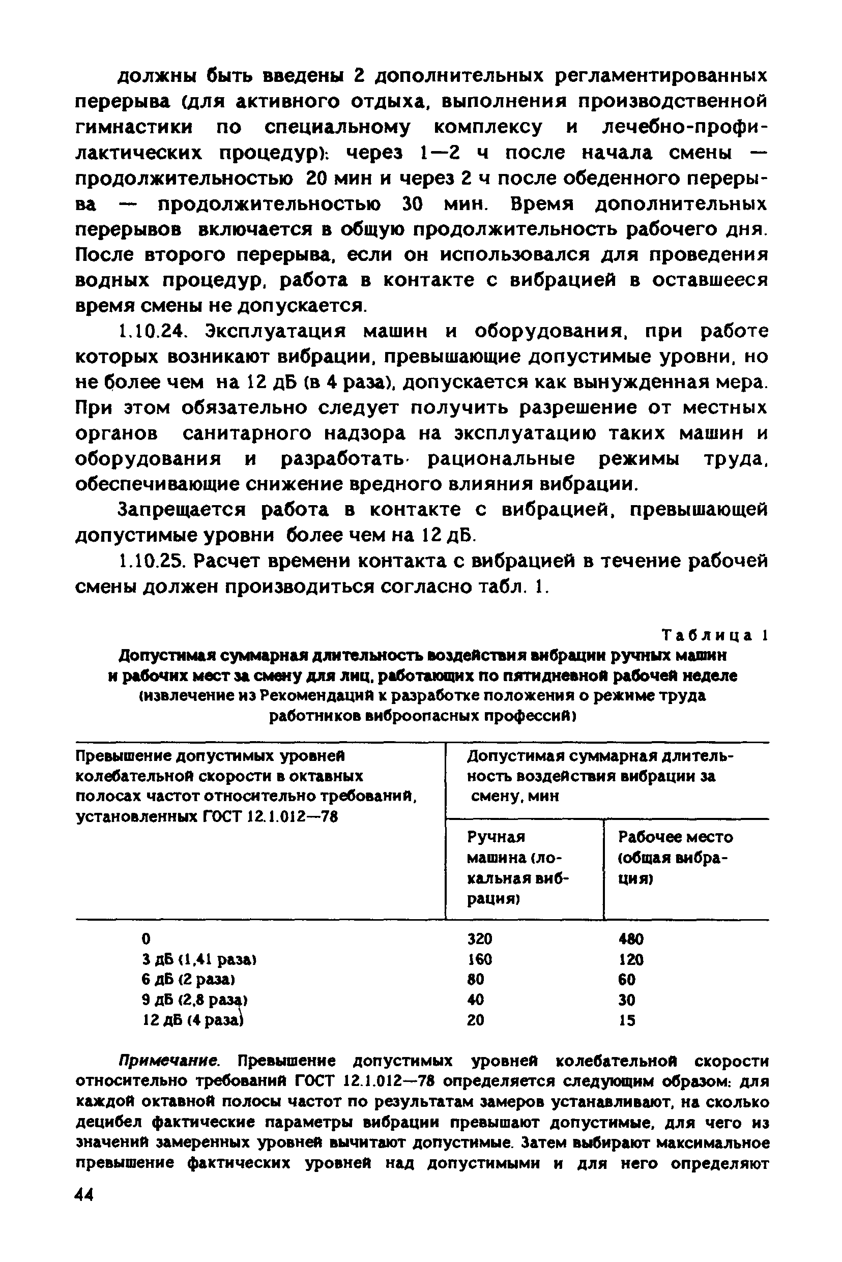 РД 31.83.04-89