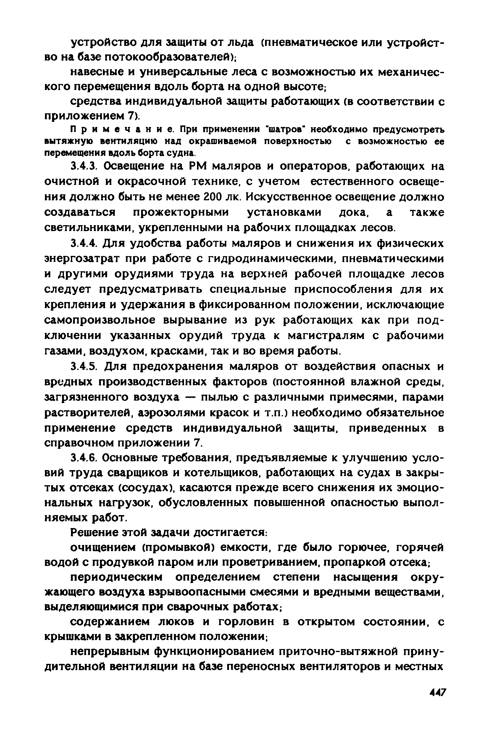 РД 31.83.04-89