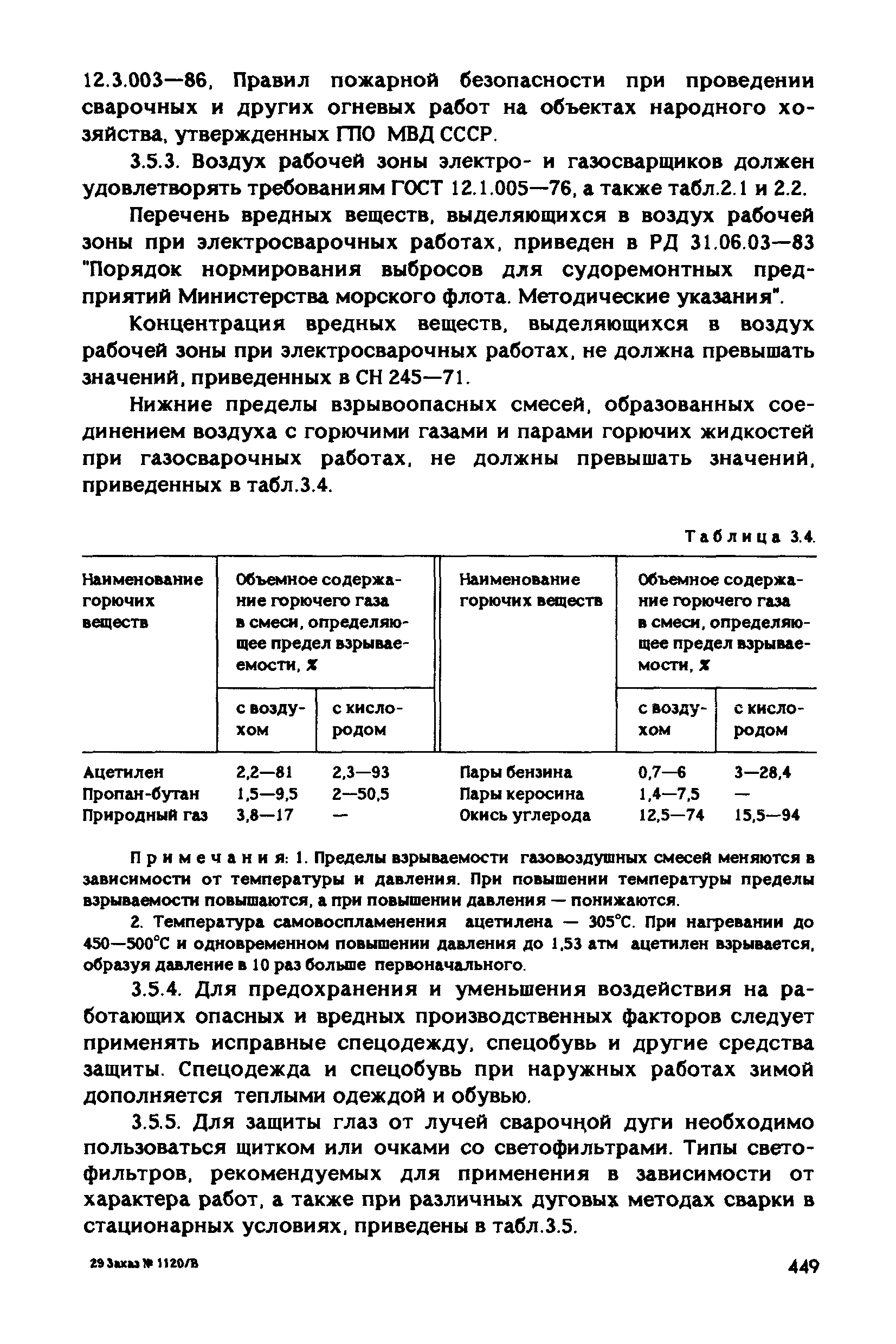 РД 31.83.04-89