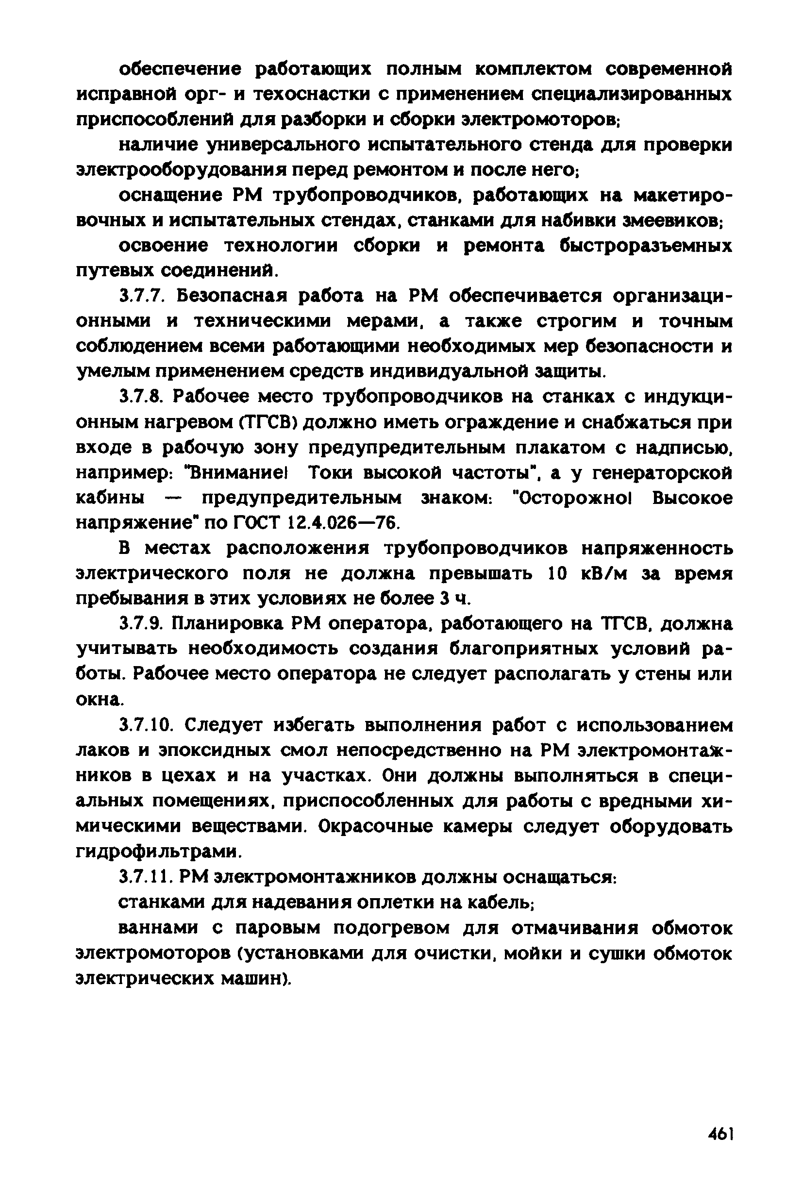 РД 31.83.04-89