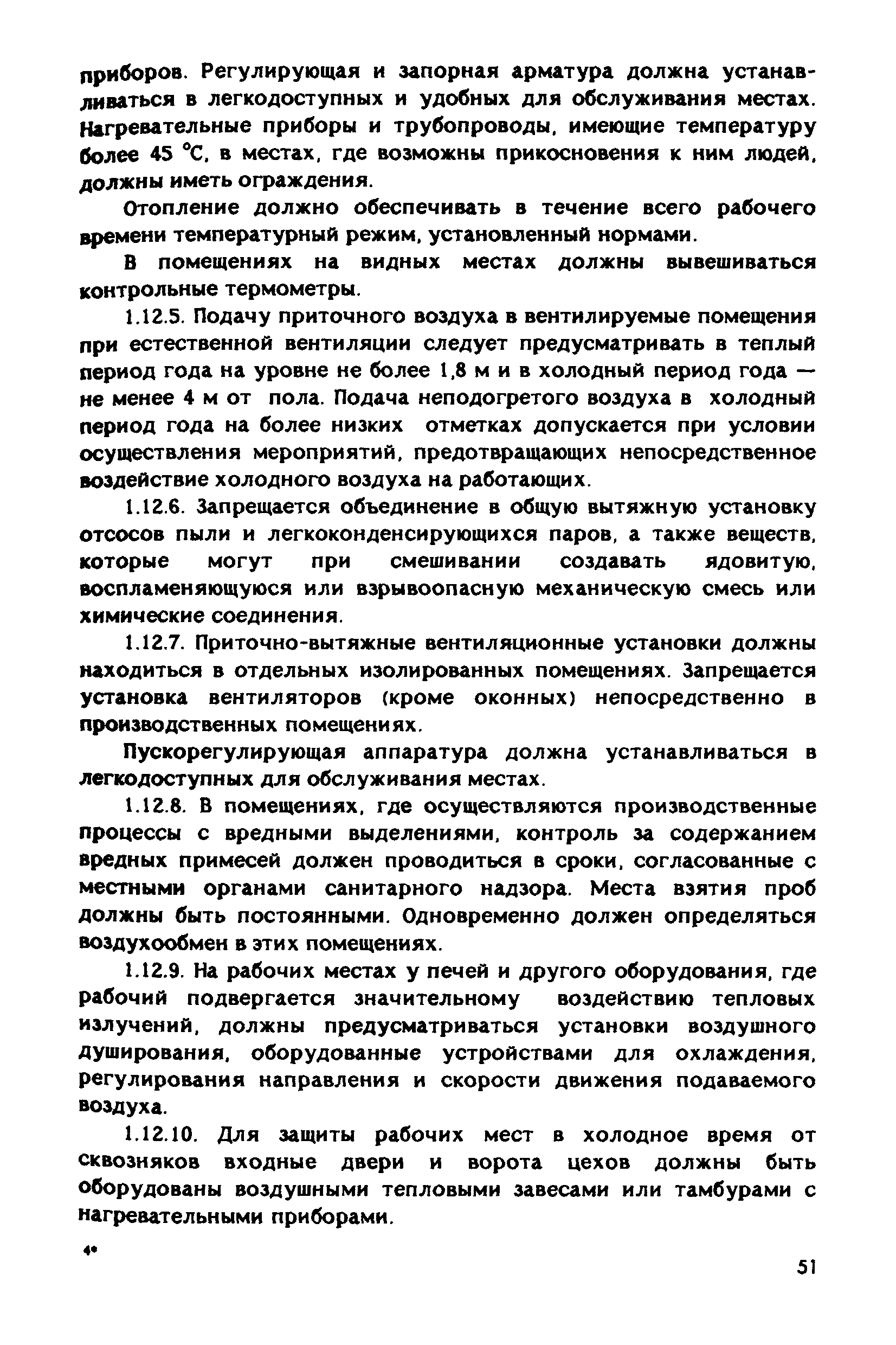 РД 31.83.04-89