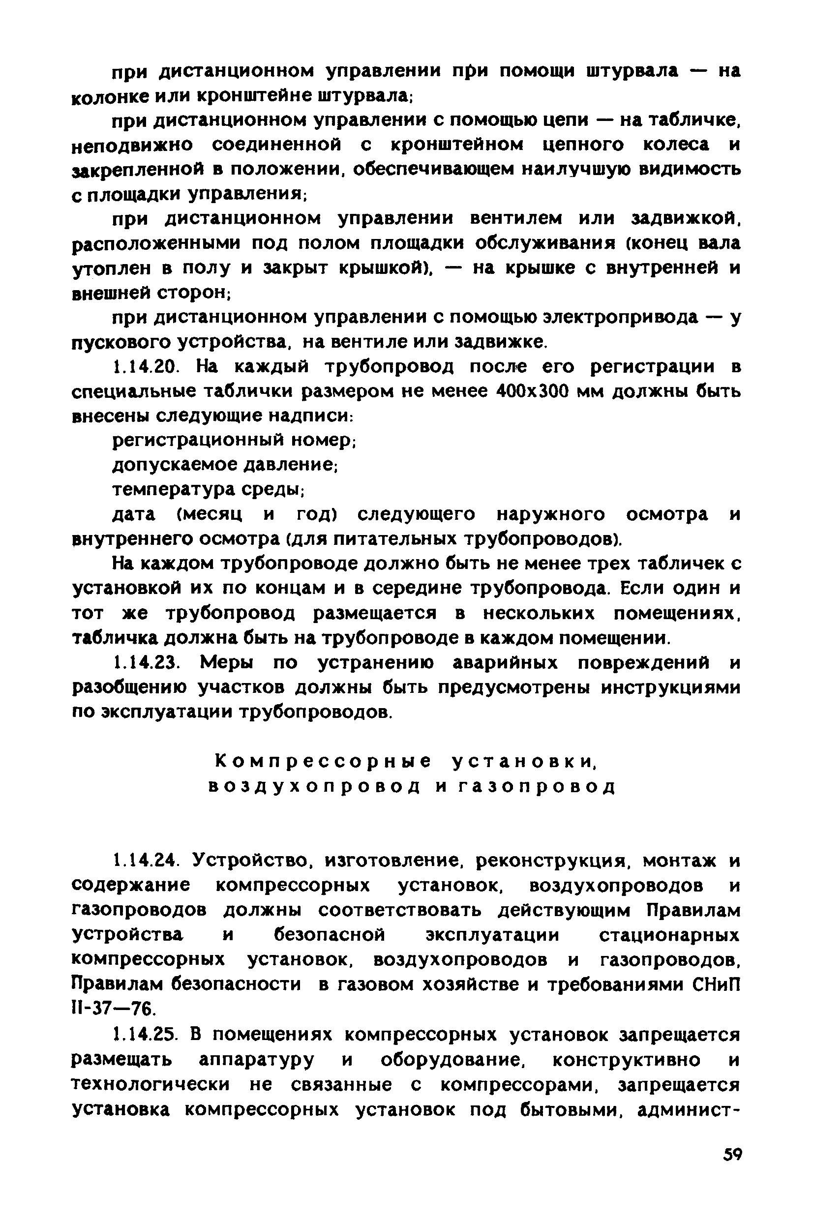 РД 31.83.04-89