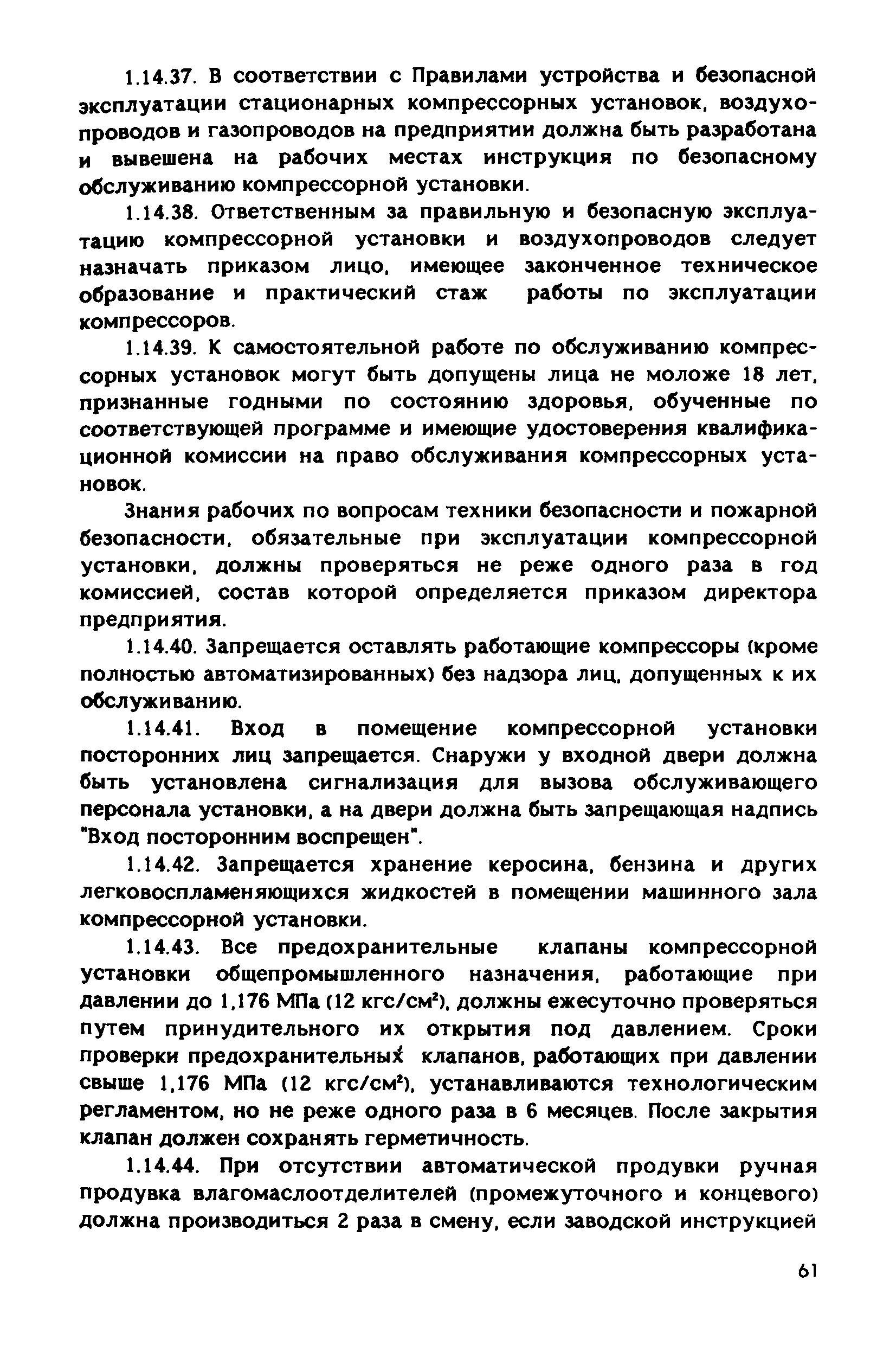 РД 31.83.04-89