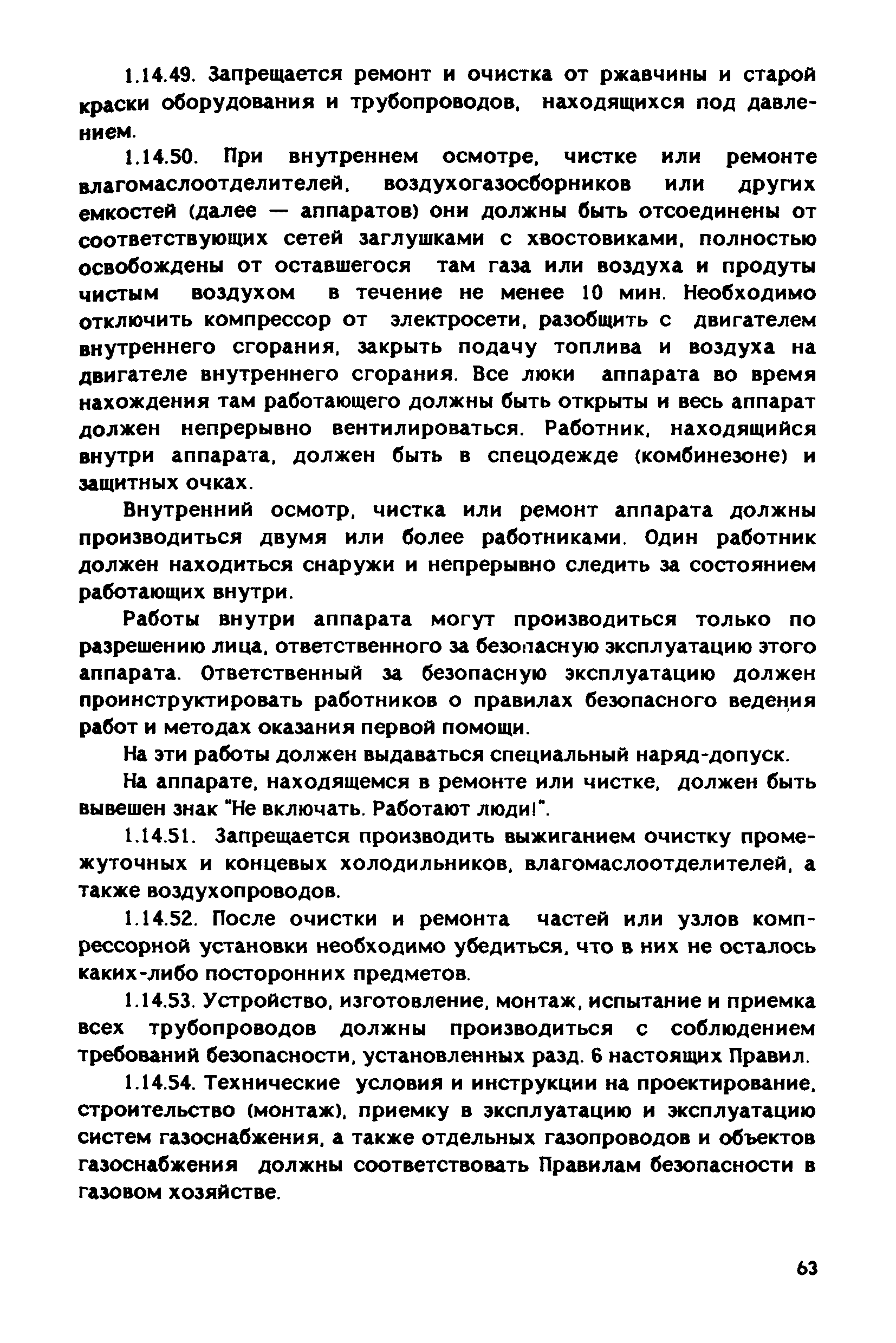 РД 31.83.04-89