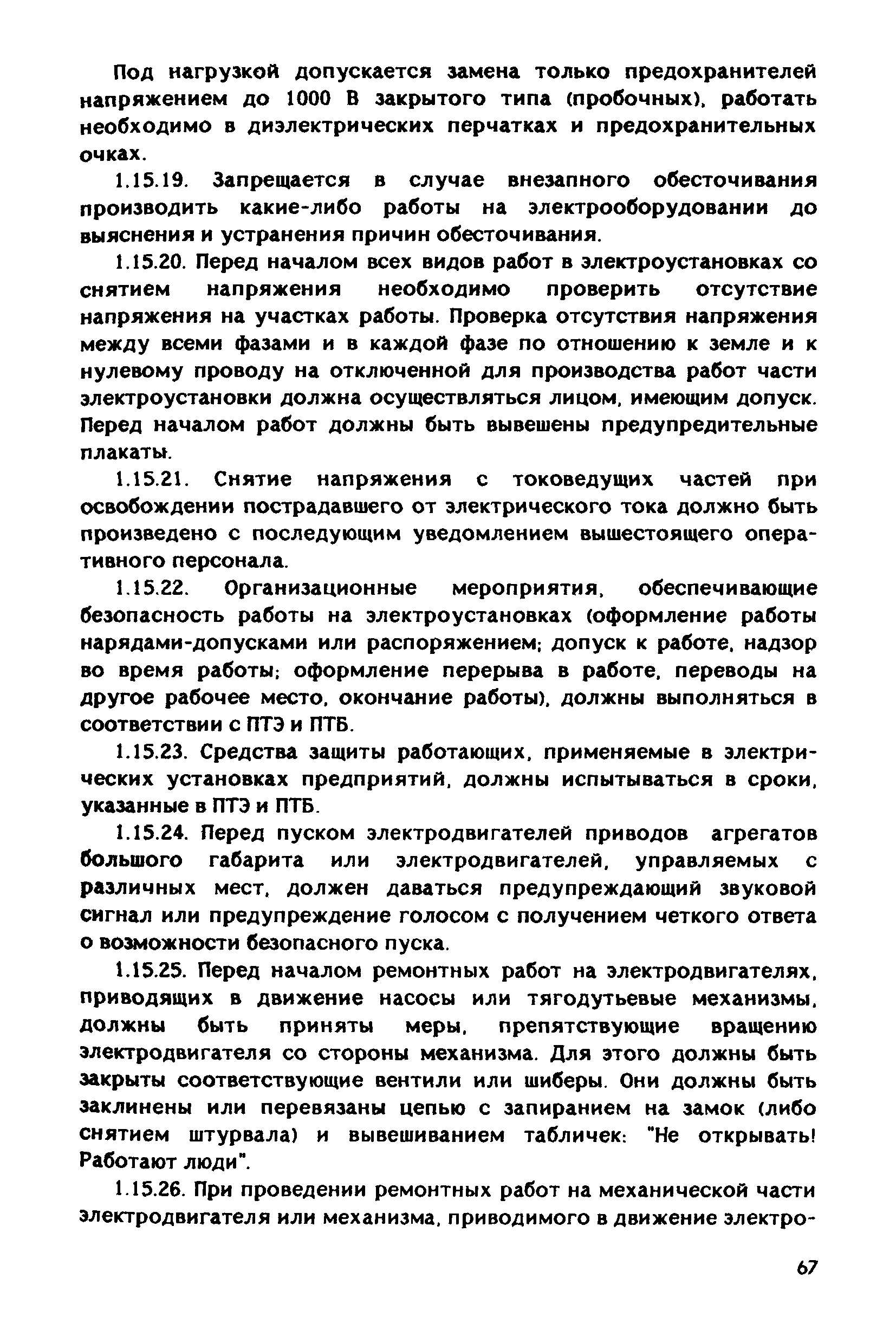 РД 31.83.04-89