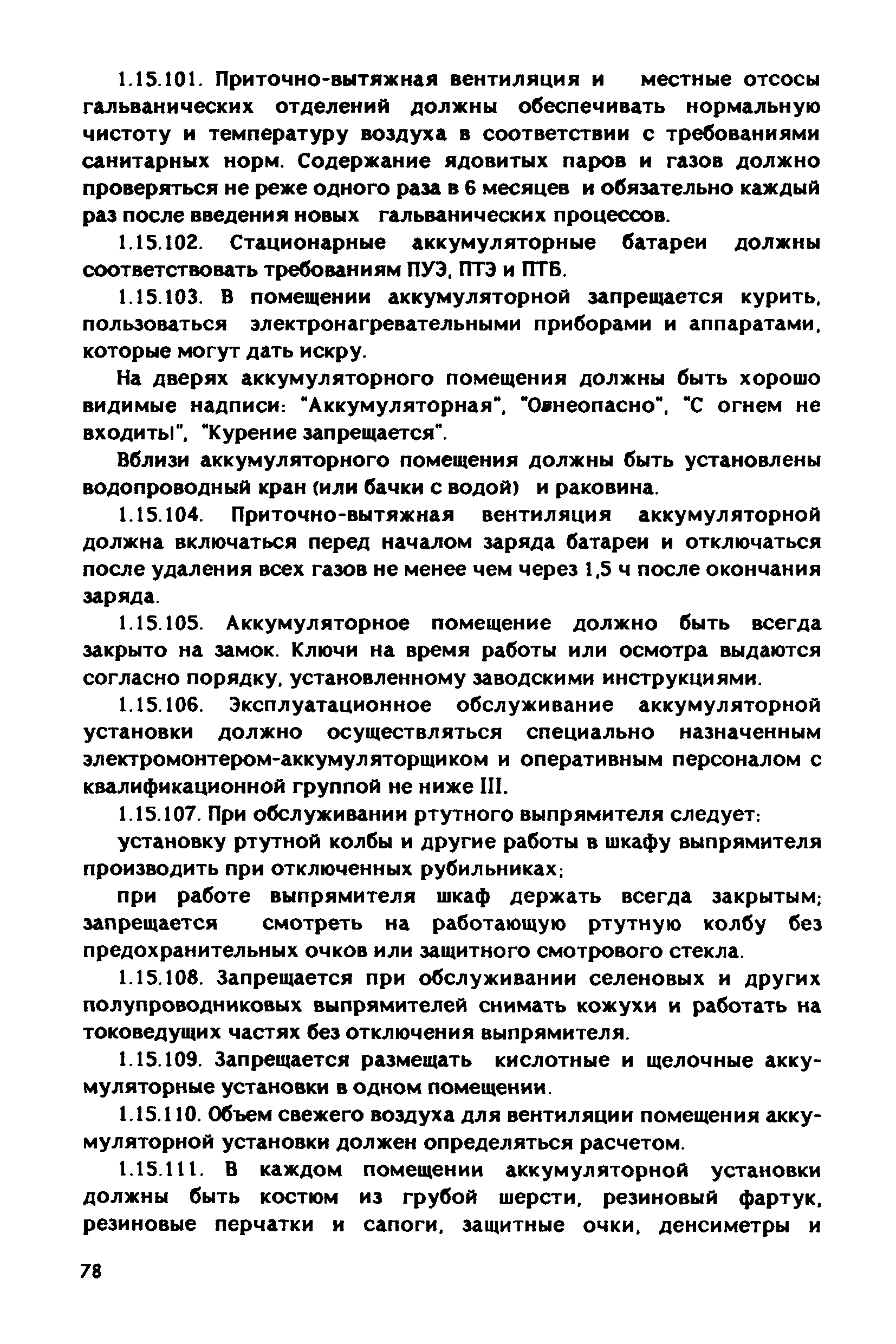 РД 31.83.04-89