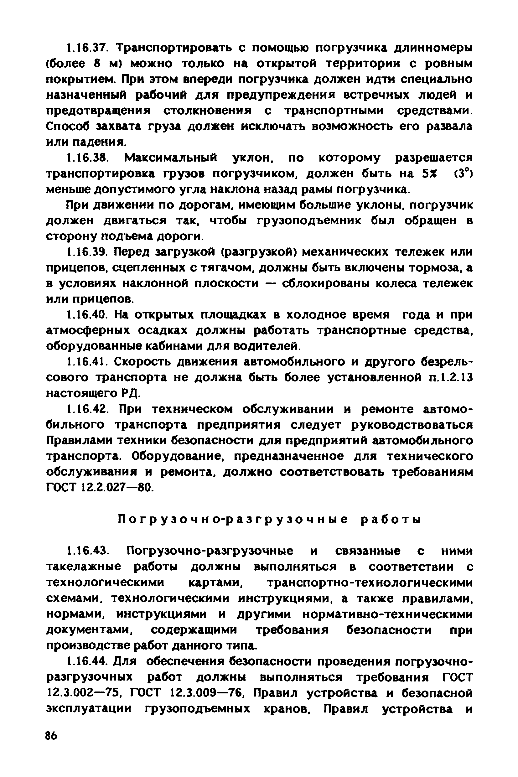 РД 31.83.04-89