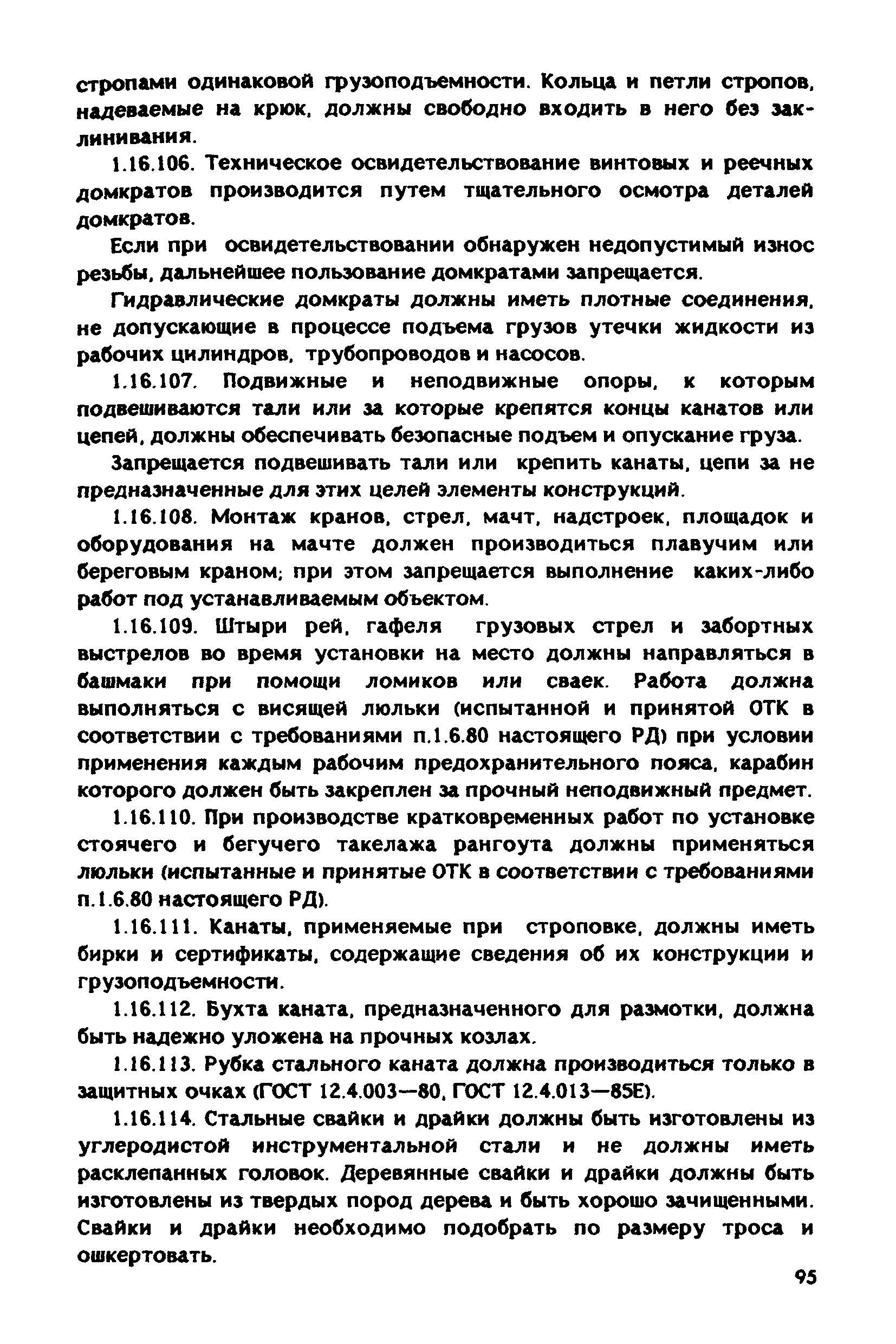 РД 31.83.04-89