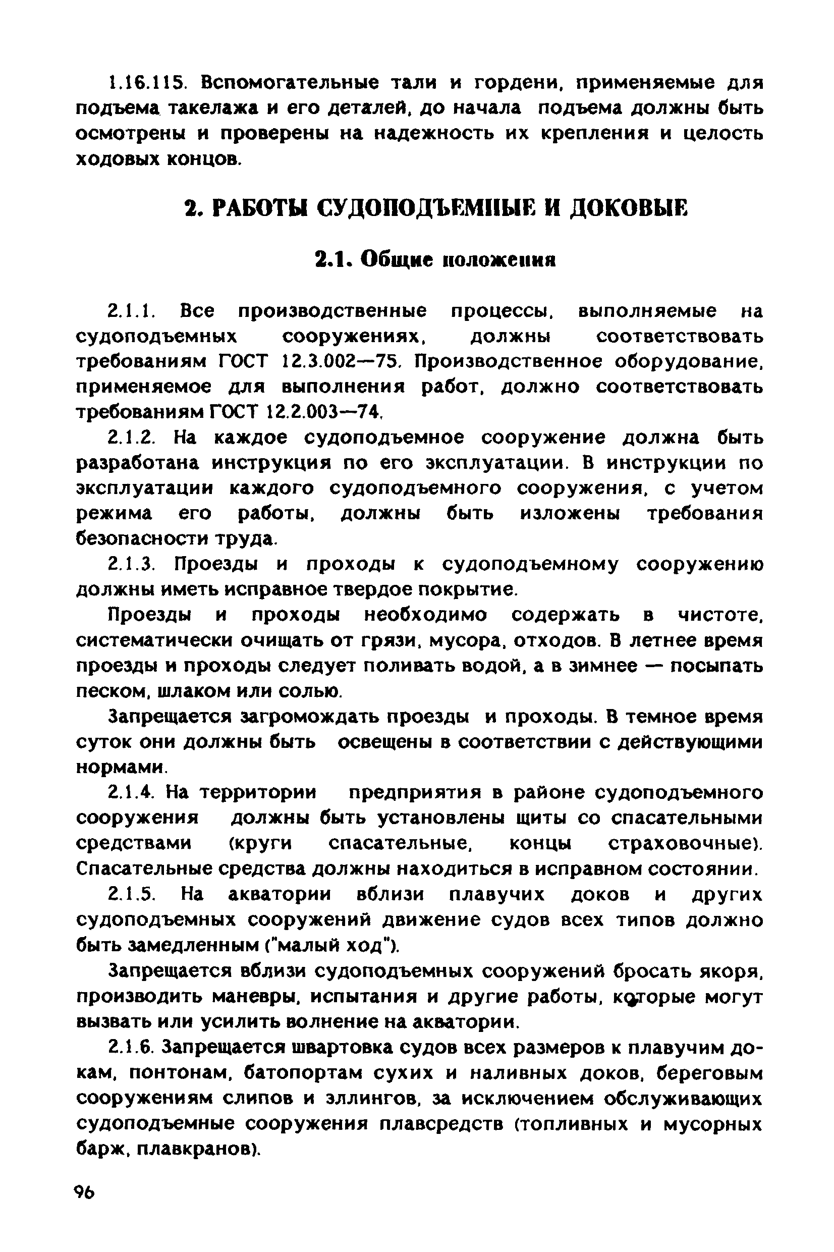 РД 31.83.04-89