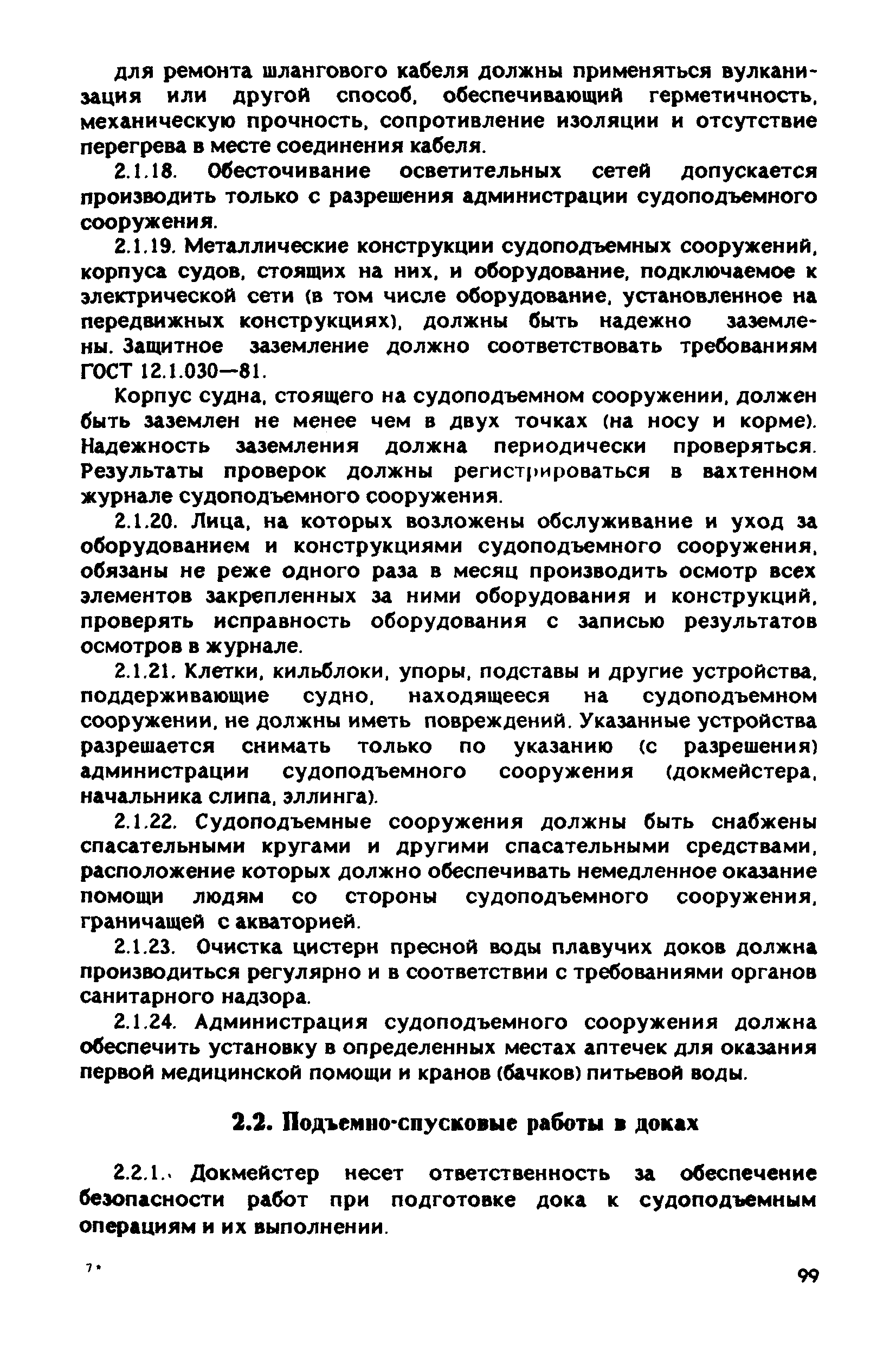 РД 31.83.04-89