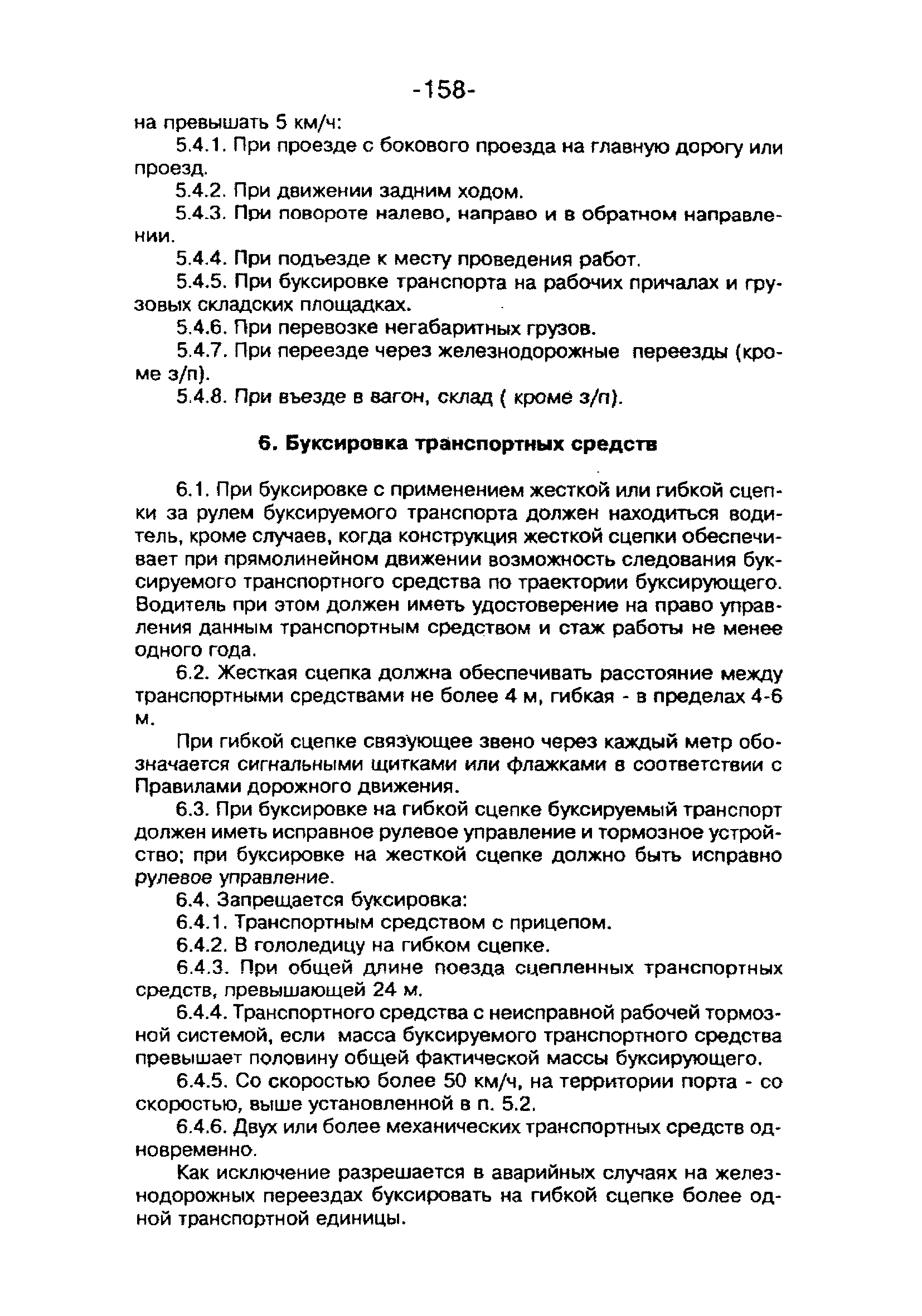 ТОИ-РД 31.82.05-95